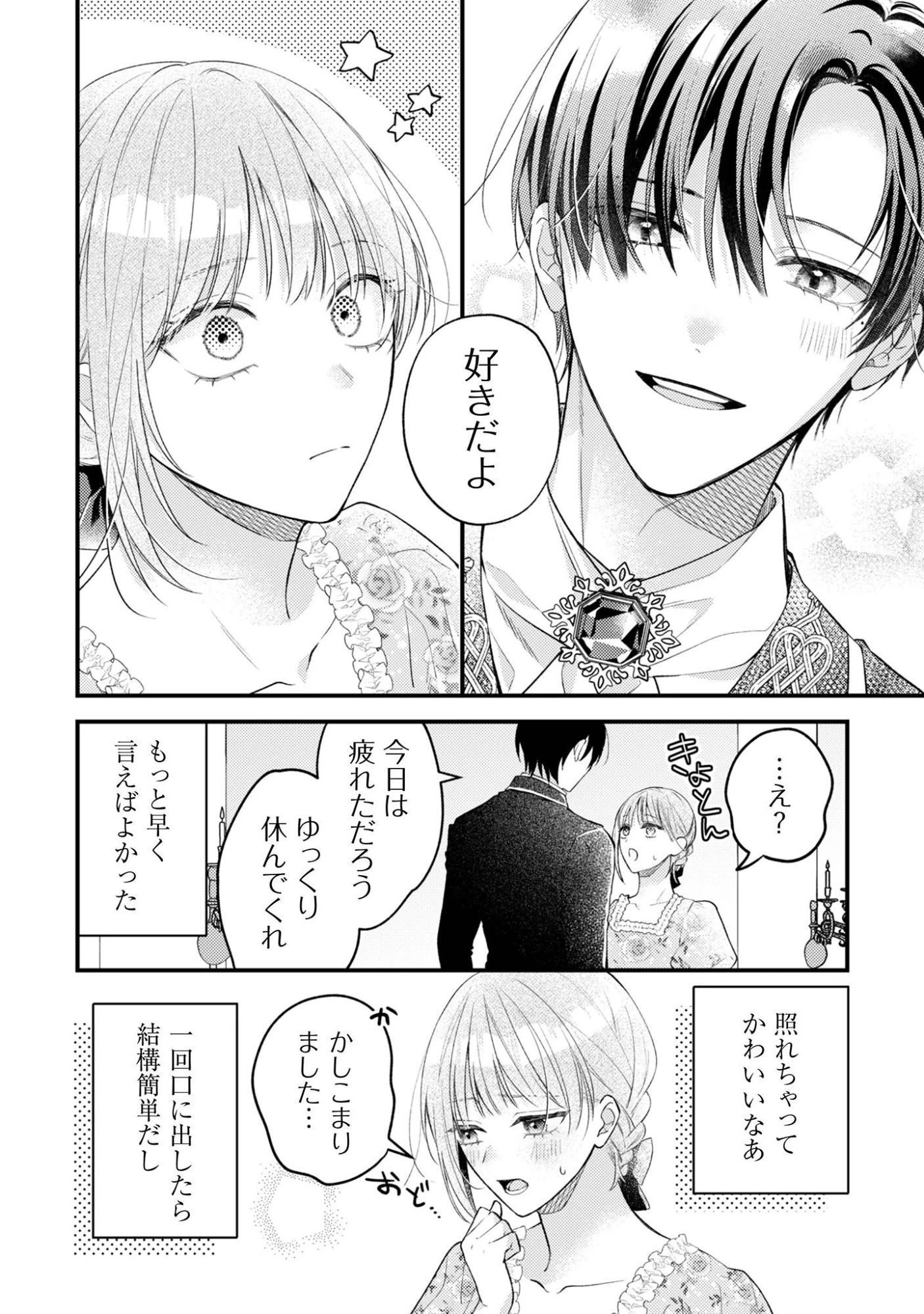 媚薬を盛った犯人になった結果、初恋の人に迫られています。 第7話 - 11