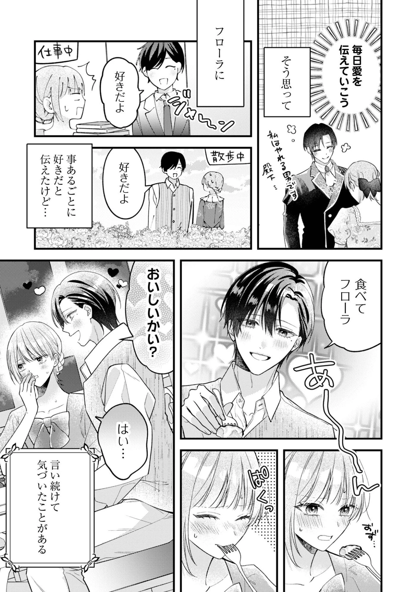 媚薬を盛った犯人になった結果、初恋の人に迫られています。 第7話 - 12