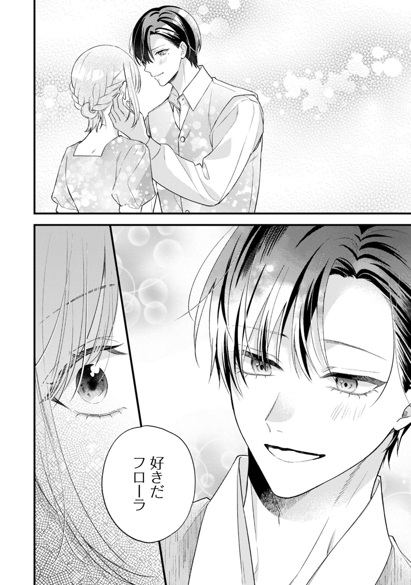 媚薬を盛った犯人になった結果、初恋の人に迫られています。 第7話 - 13