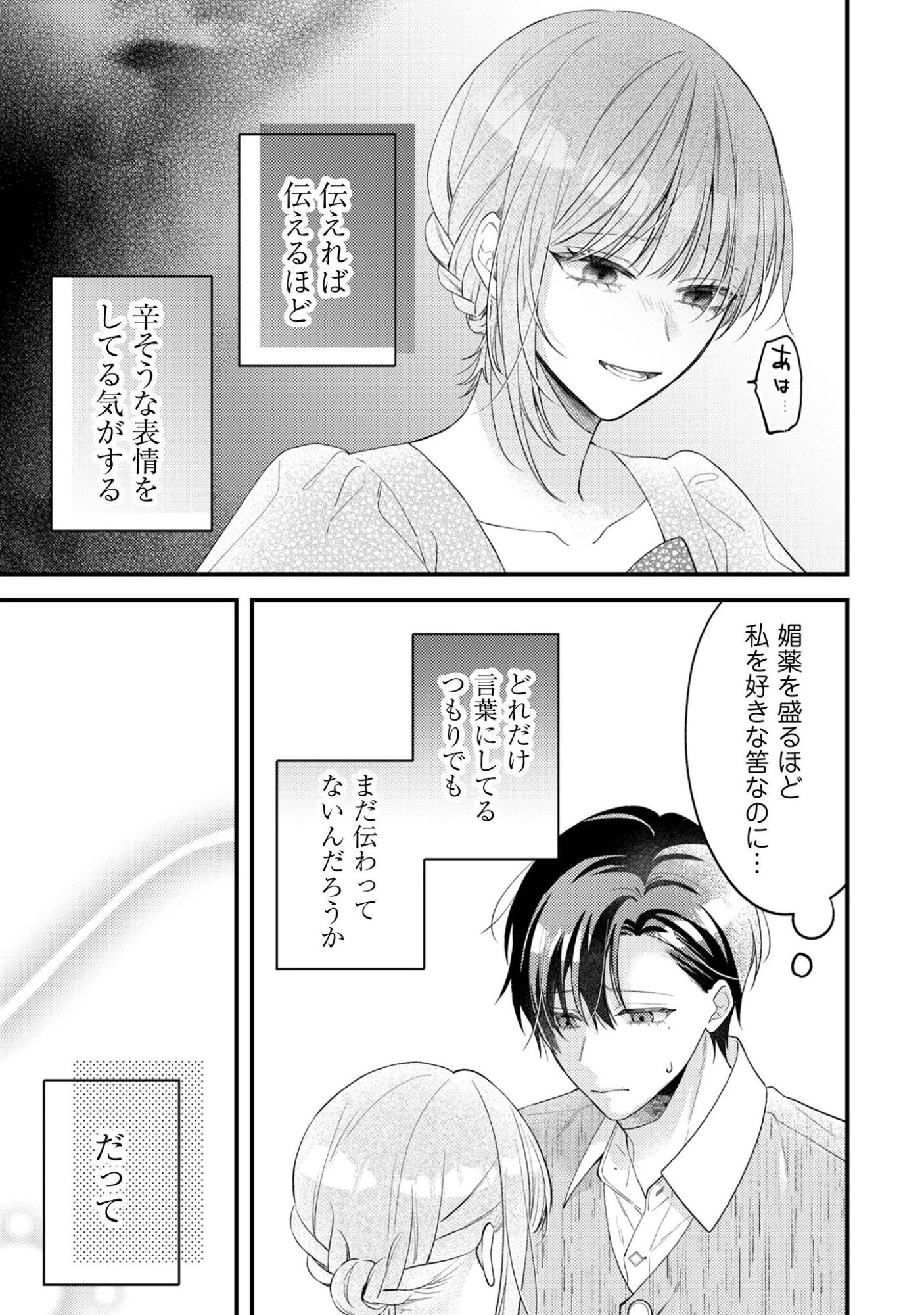 媚薬を盛った犯人になった結果、初恋の人に迫られています。 第7話 - 14