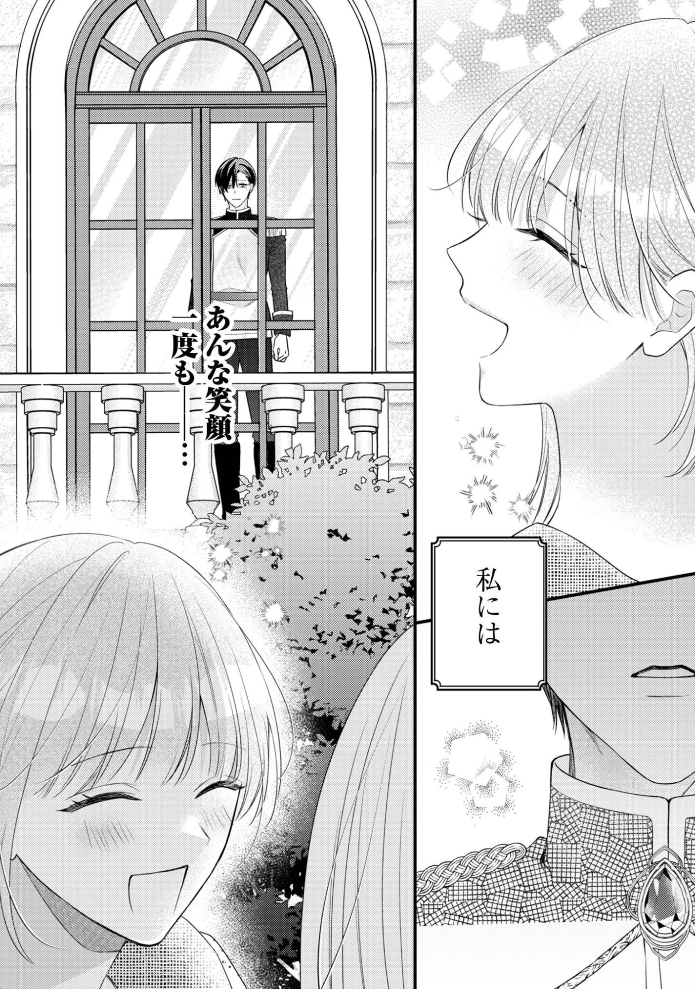媚薬を盛った犯人になった結果、初恋の人に迫られています。 第7話 - 15