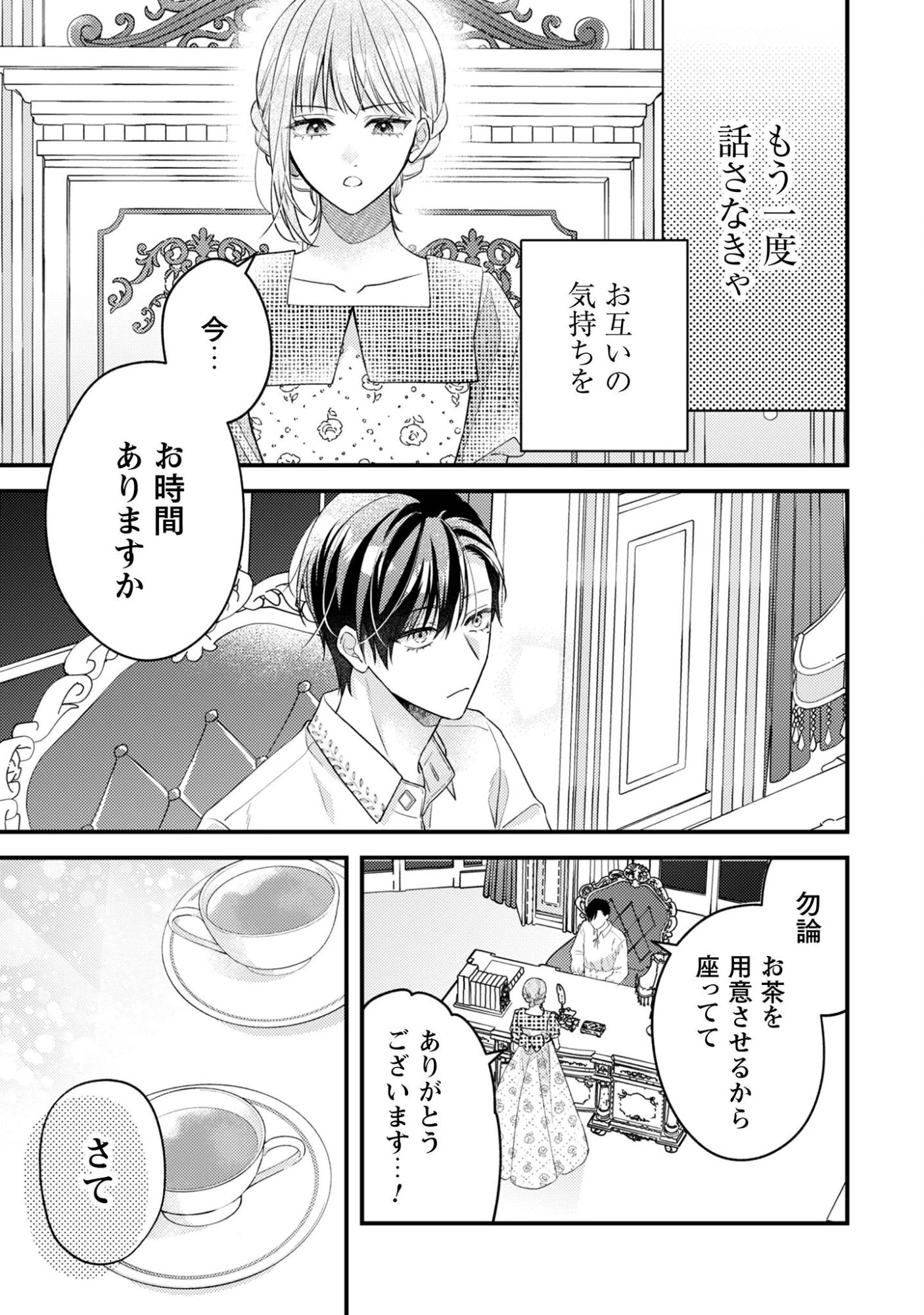 媚薬を盛った犯人になった結果、初恋の人に迫られています。 第7話 - 16