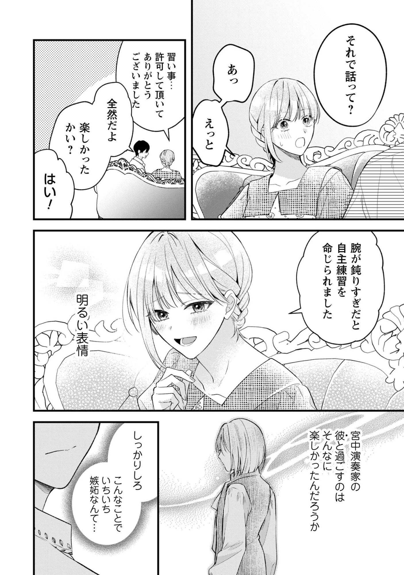 媚薬を盛った犯人になった結果、初恋の人に迫られています。 第7話 - 17