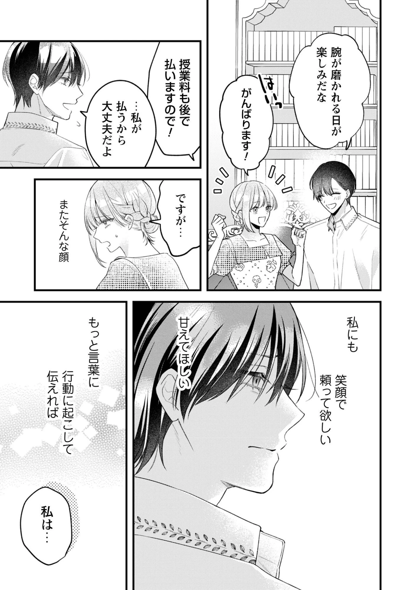 媚薬を盛った犯人になった結果、初恋の人に迫られています。 第7話 - 18