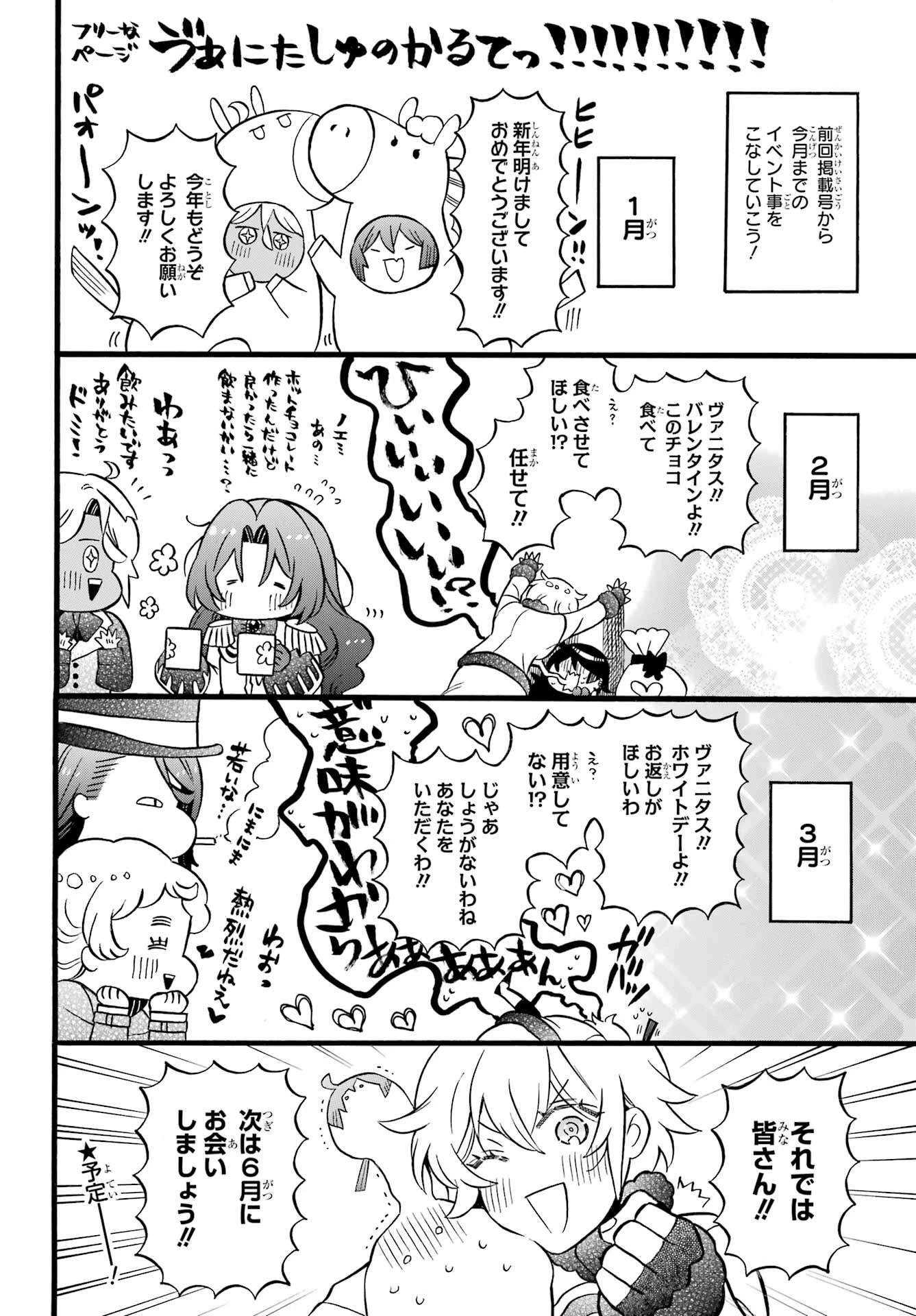 ヴァニタスの手記 第67話 - 1