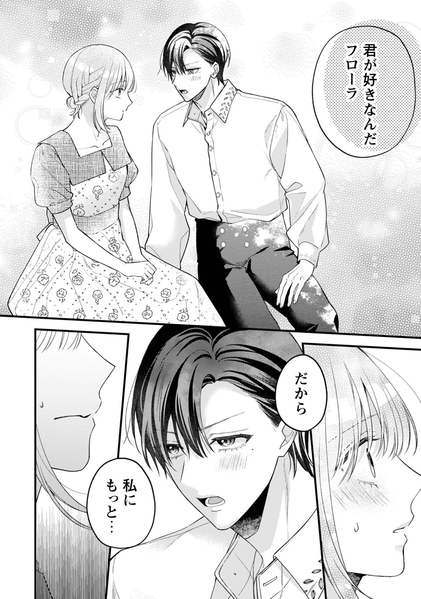 媚薬を盛った犯人になった結果、初恋の人に迫られています。 第7話 - 19