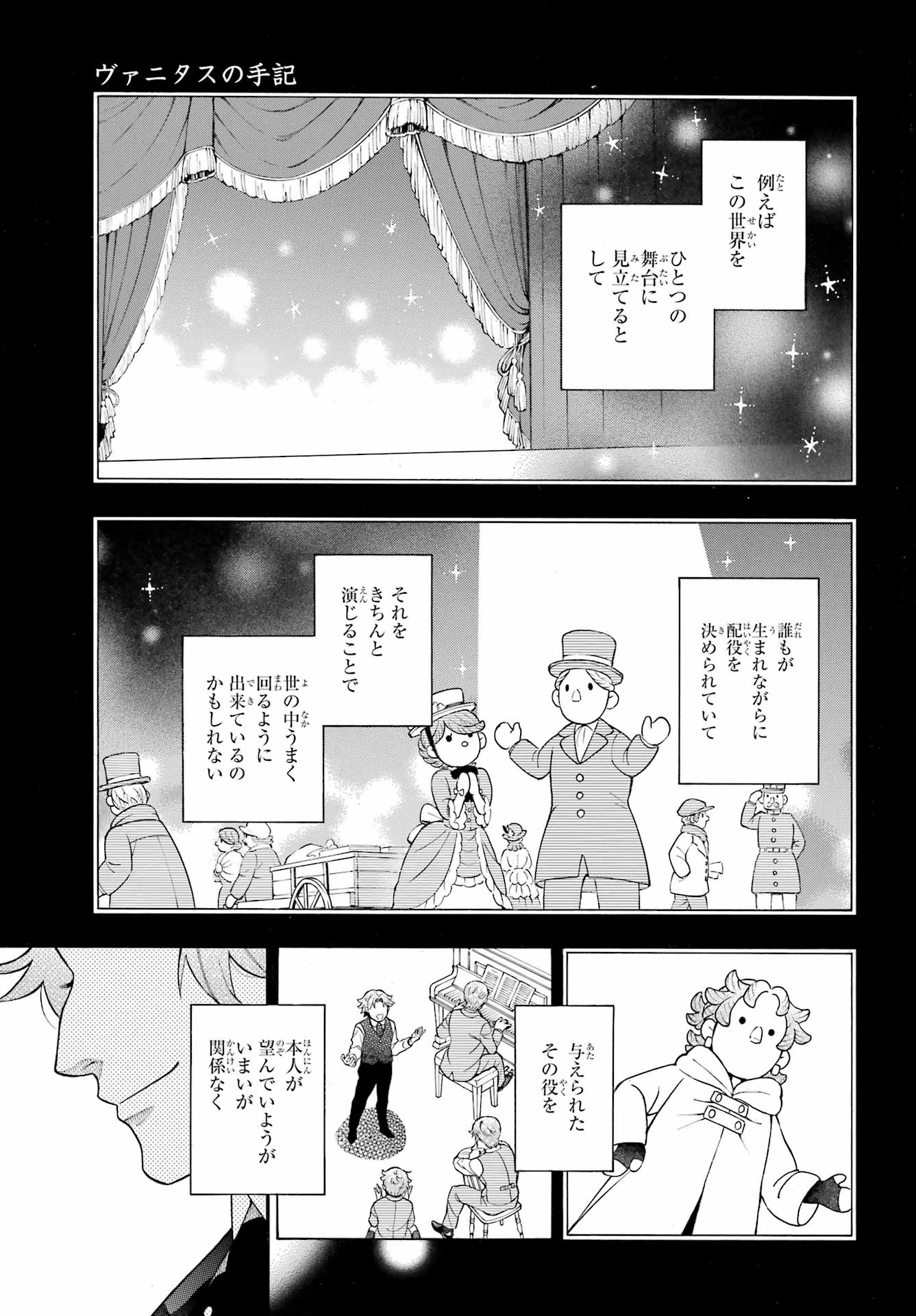 ヴァニタスの手記 第67話 - 2