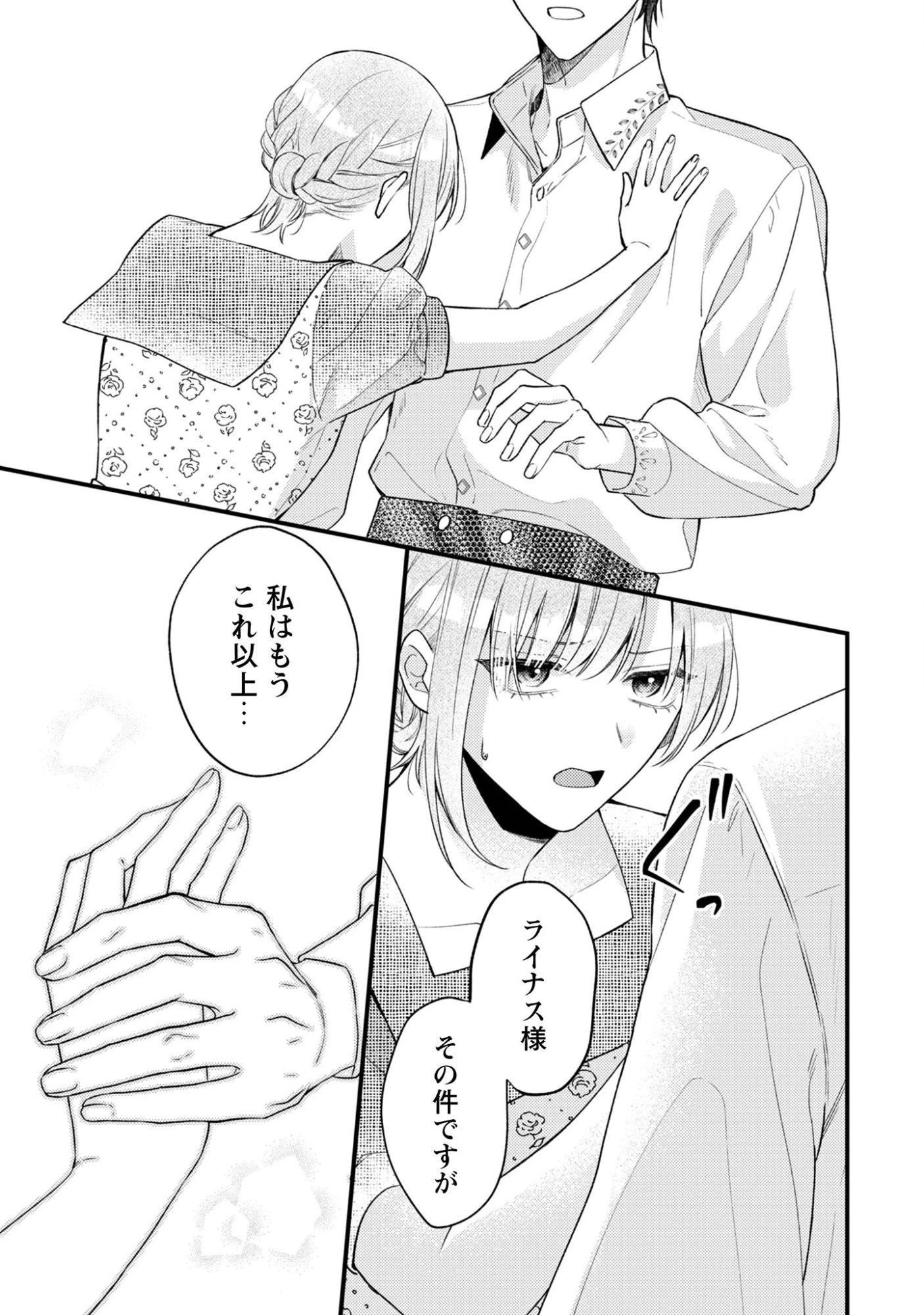 媚薬を盛った犯人になった結果、初恋の人に迫られています。 第7話 - 20