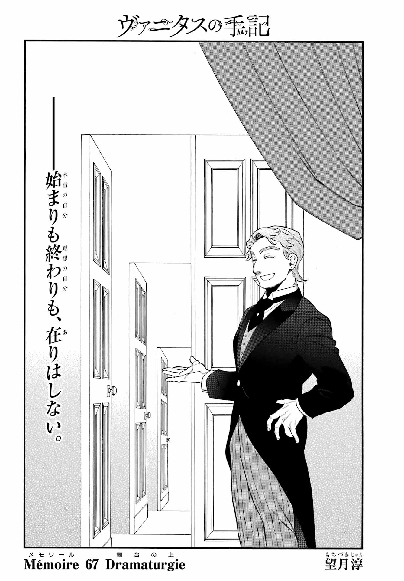 ヴァニタスの手記 第67話 - 3