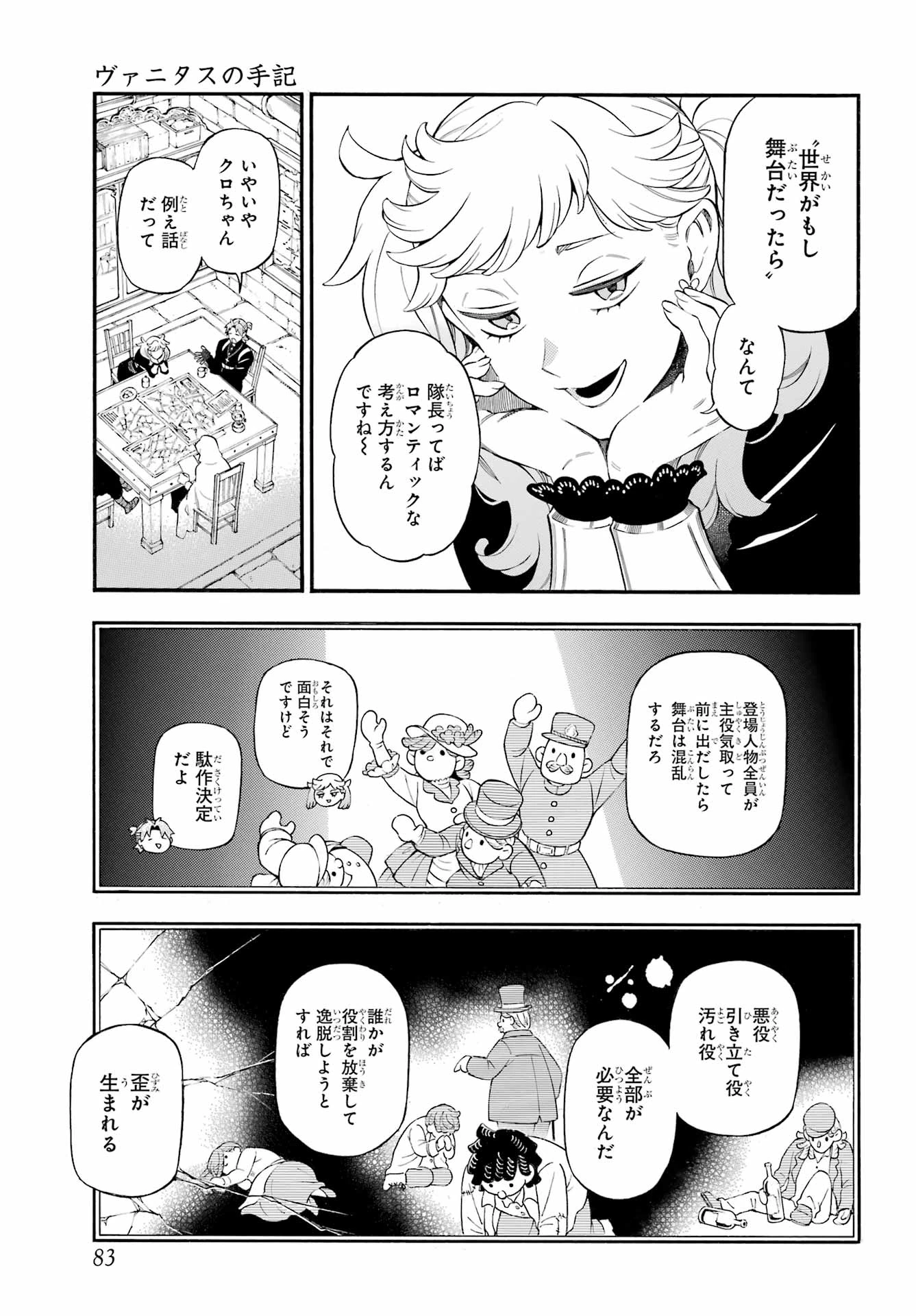 ヴァニタスの手記 第67話 - 4