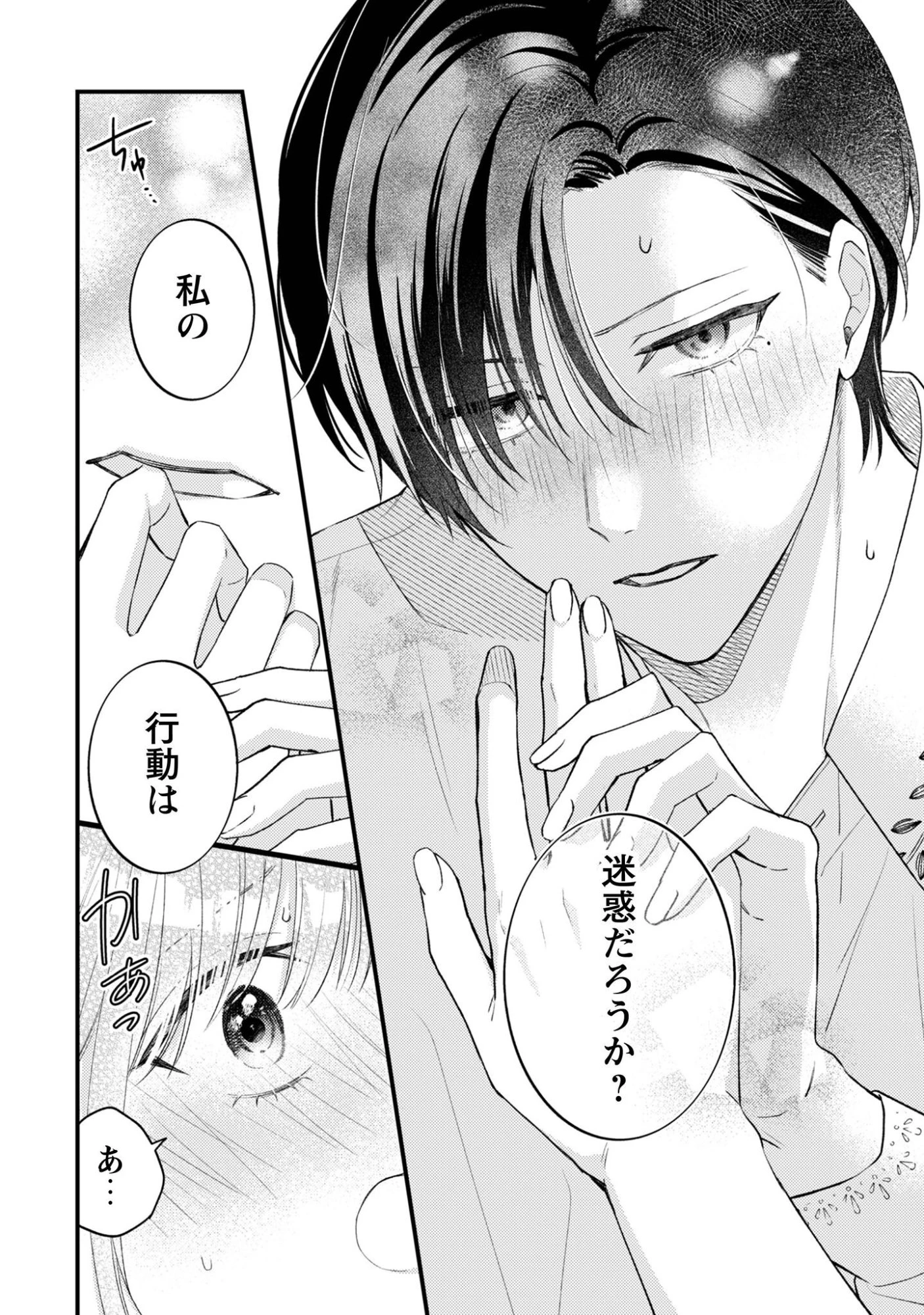 媚薬を盛った犯人になった結果、初恋の人に迫られています。 第7話 - 21