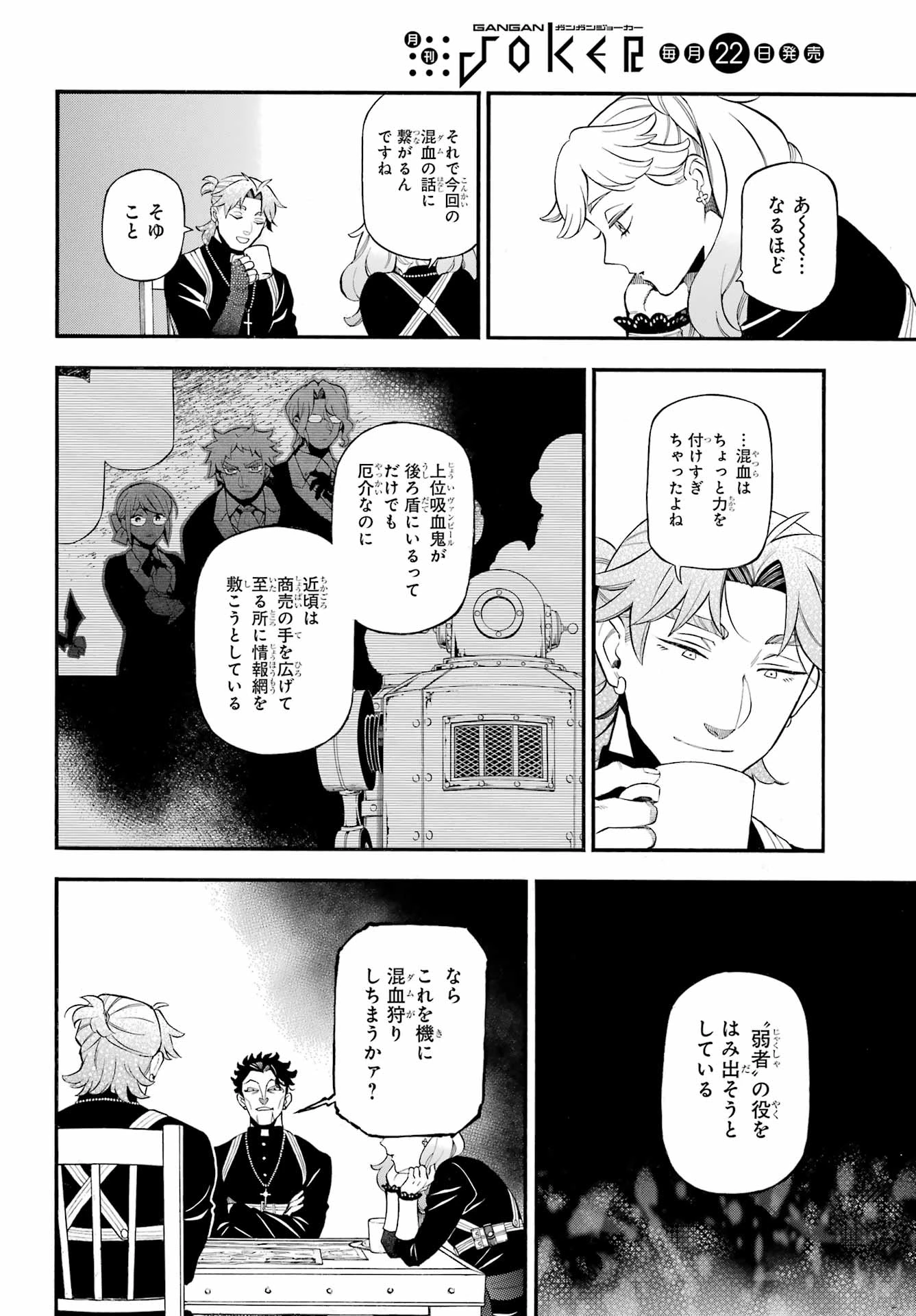 ヴァニタスの手記 第67話 - 5