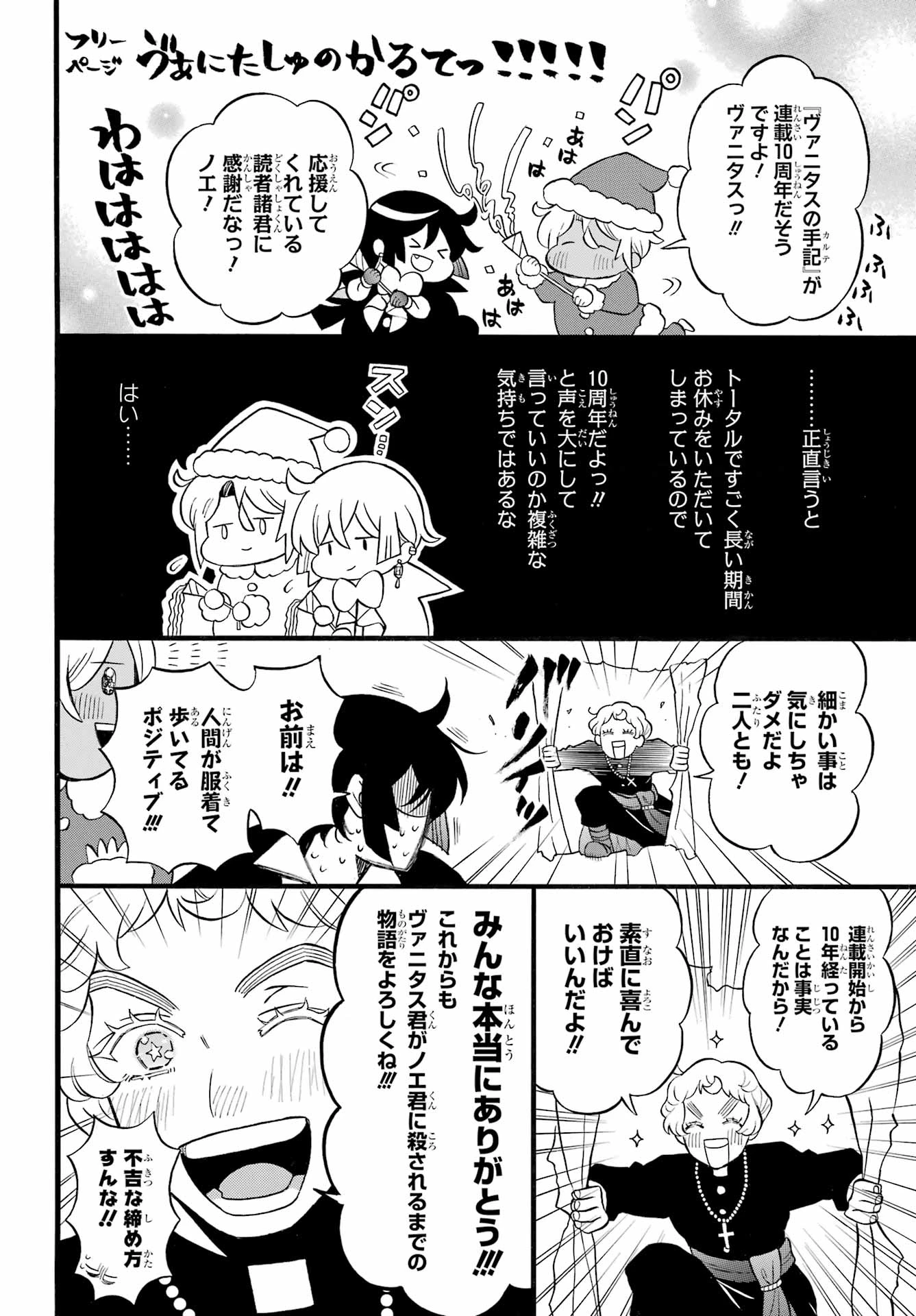 ヴァニタスの手記 第66話 - 1