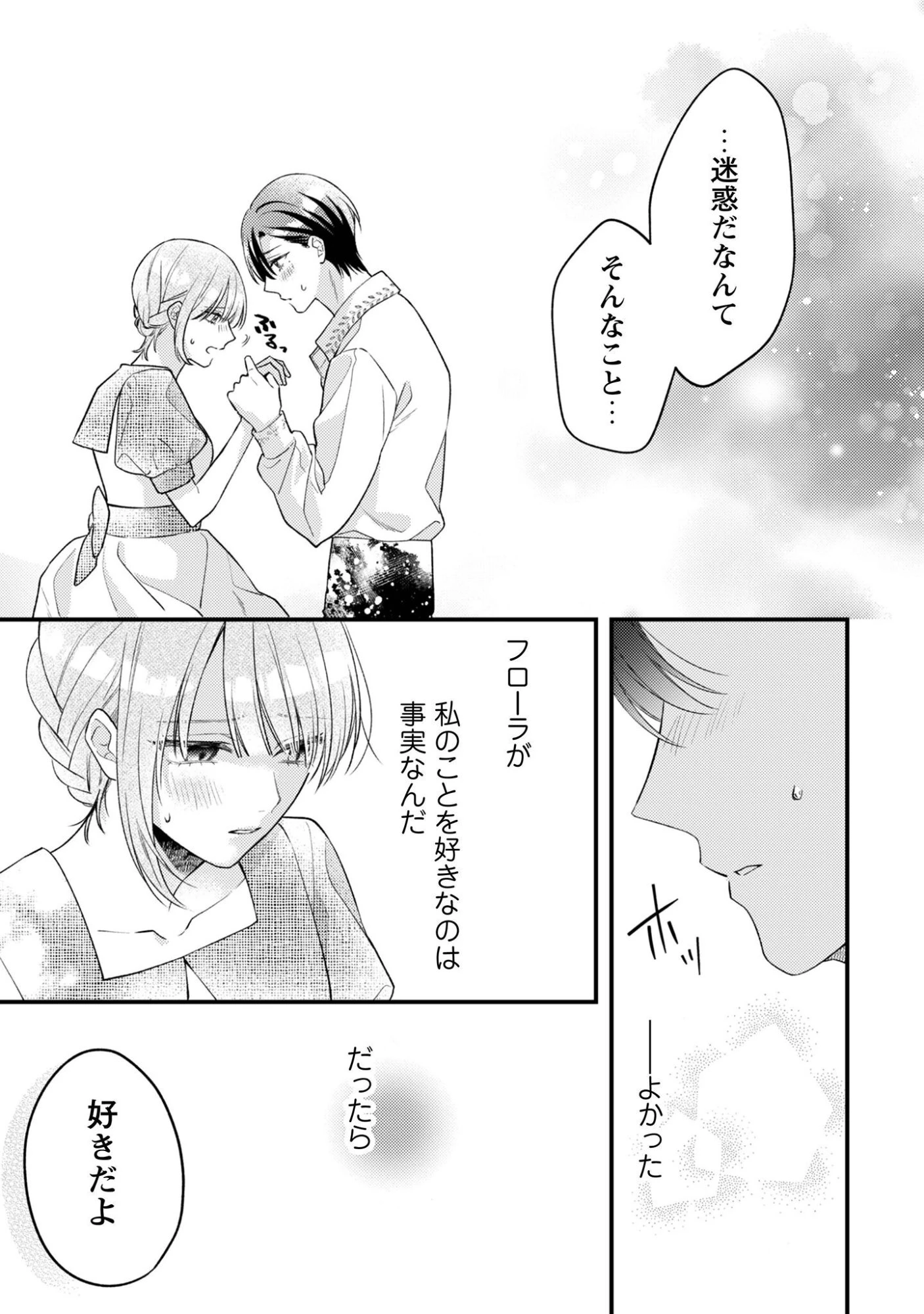 媚薬を盛った犯人になった結果、初恋の人に迫られています。 第7話 - 22