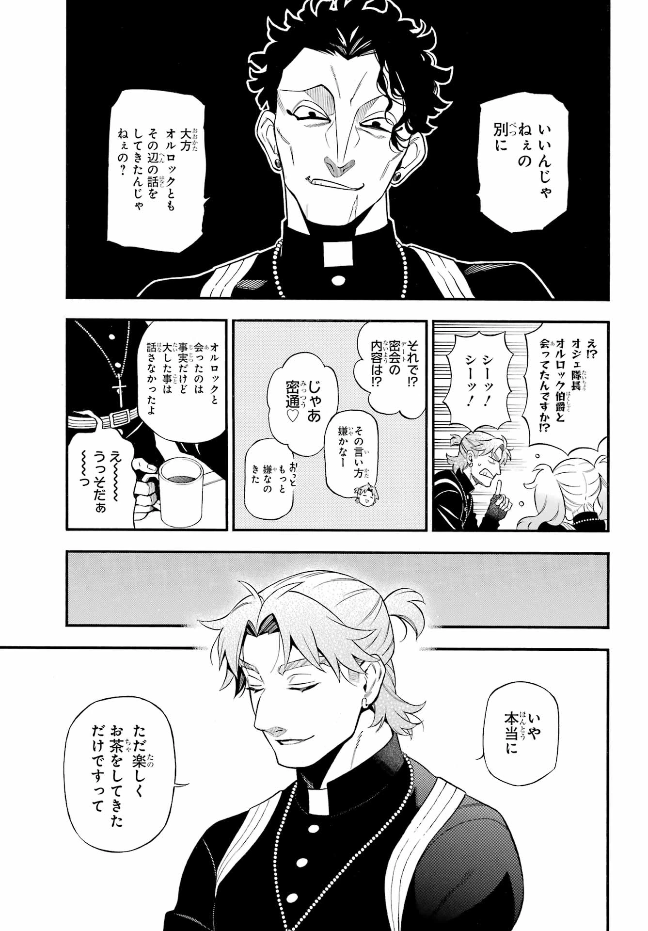 ヴァニタスの手記 第67話 - 6
