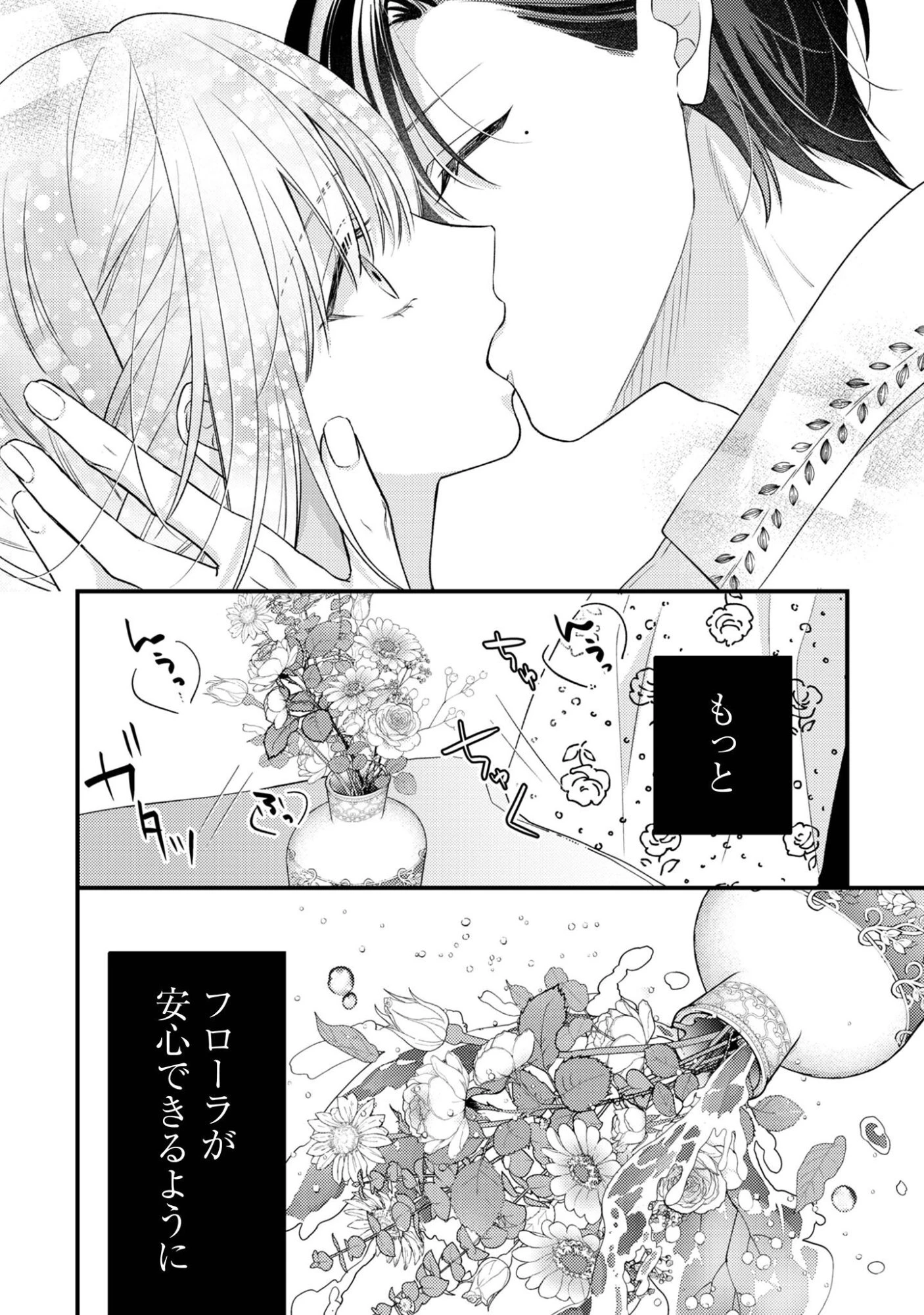 媚薬を盛った犯人になった結果、初恋の人に迫られています。 第7話 - 23