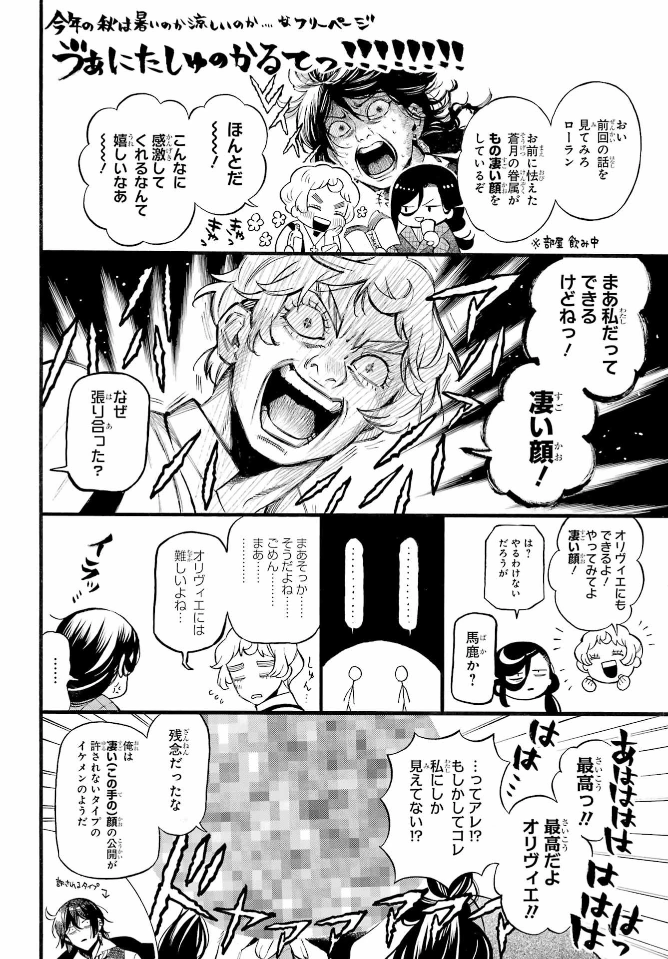 ヴァニタスの手記 第65話 - 1