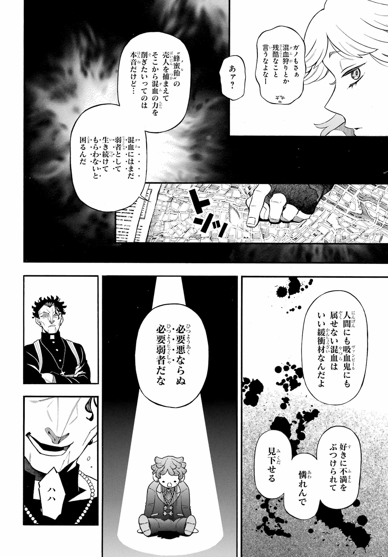 ヴァニタスの手記 第67話 - 7