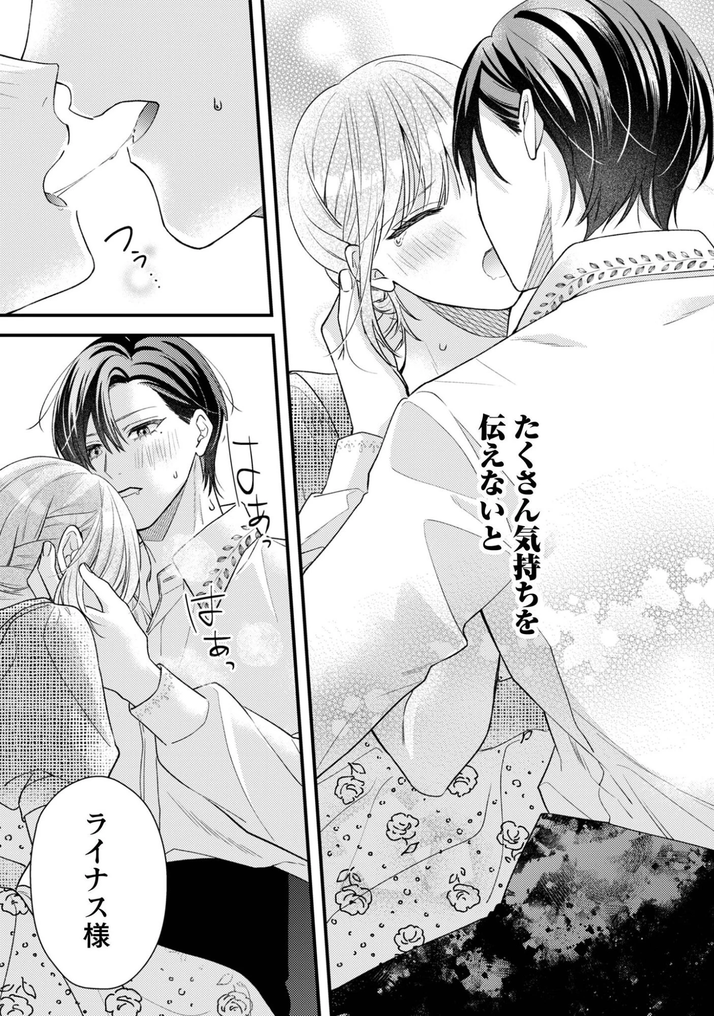 媚薬を盛った犯人になった結果、初恋の人に迫られています。 第7話 - 24