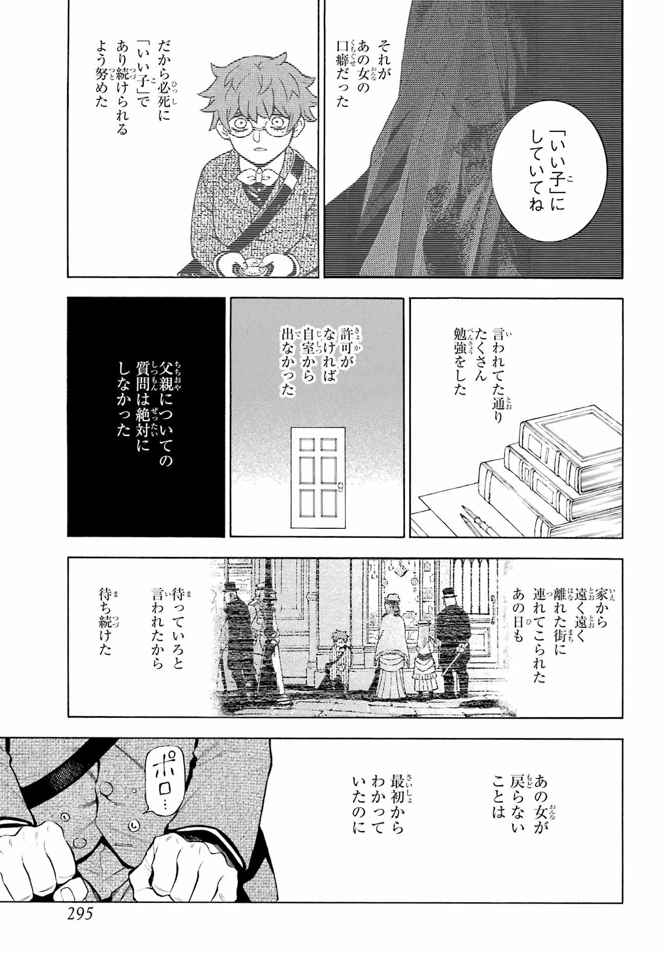 ヴァニタスの手記 第65話 - 2