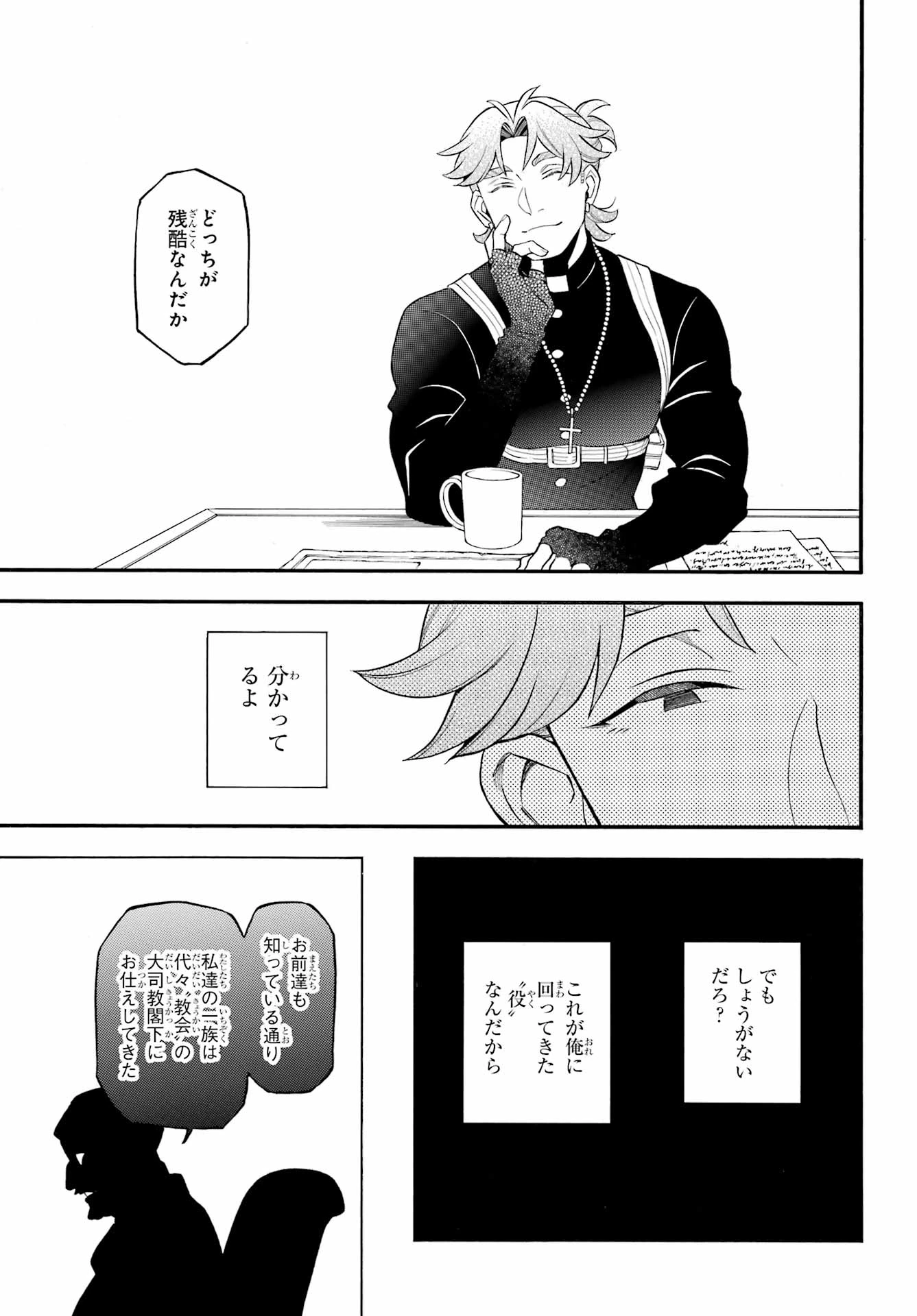 ヴァニタスの手記 第67話 - 8