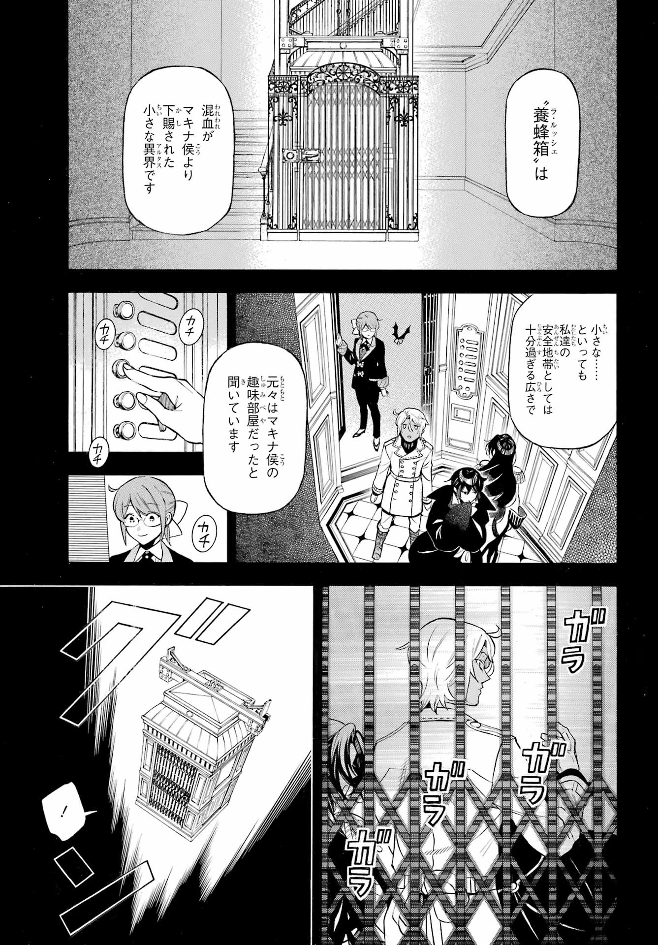 ヴァニタスの手記 第66話 - 4