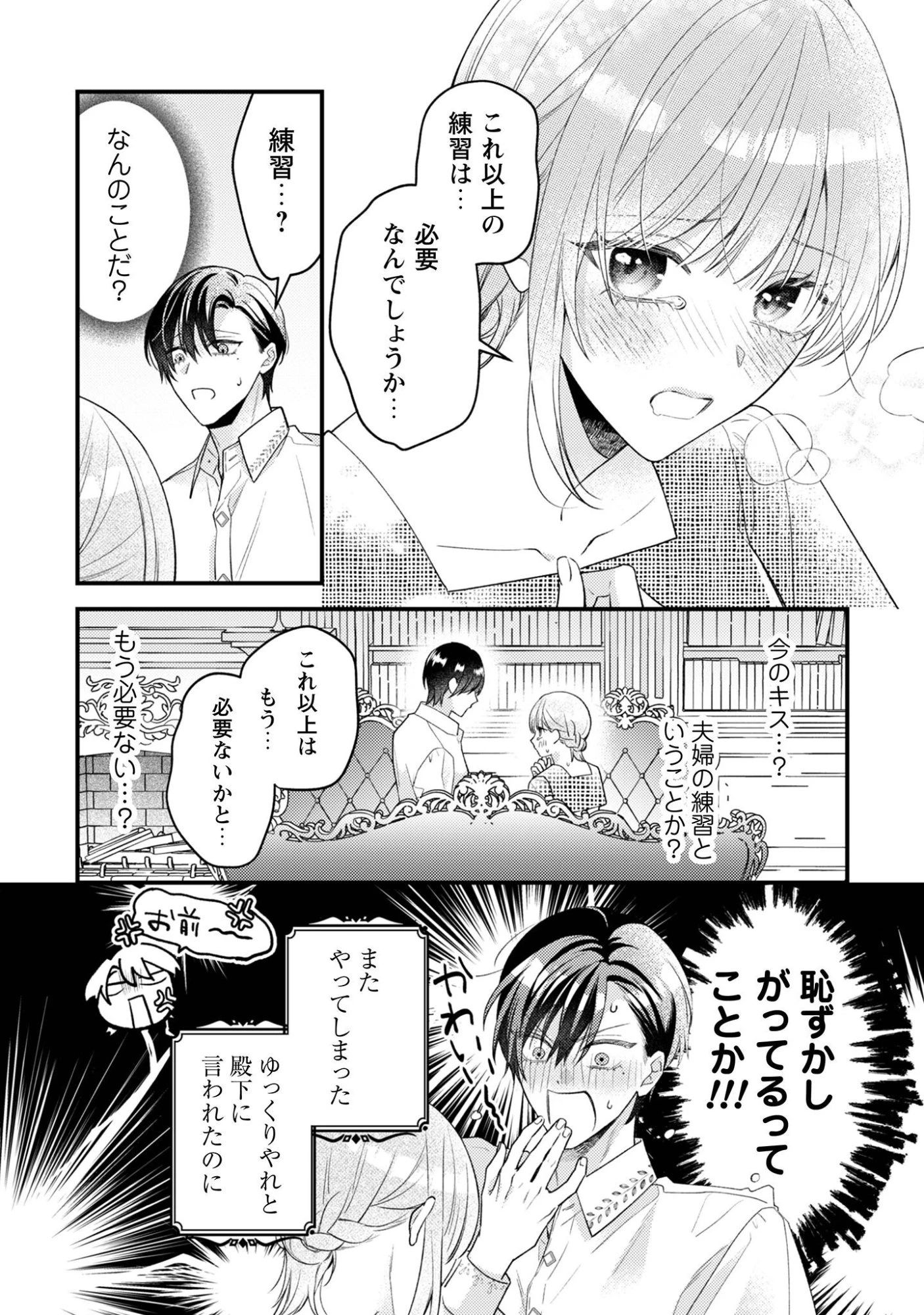 媚薬を盛った犯人になった結果、初恋の人に迫られています。 第7話 - 25