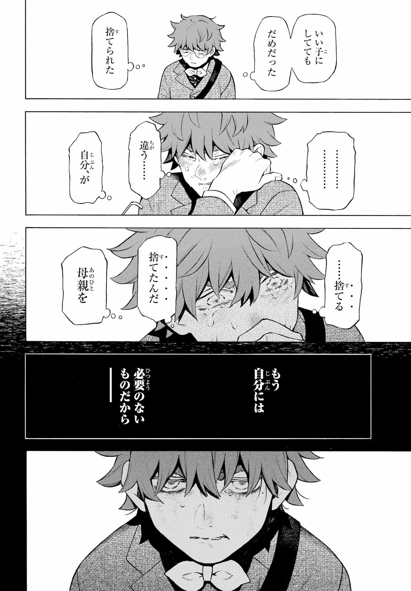 ヴァニタスの手記 第65話 - 3