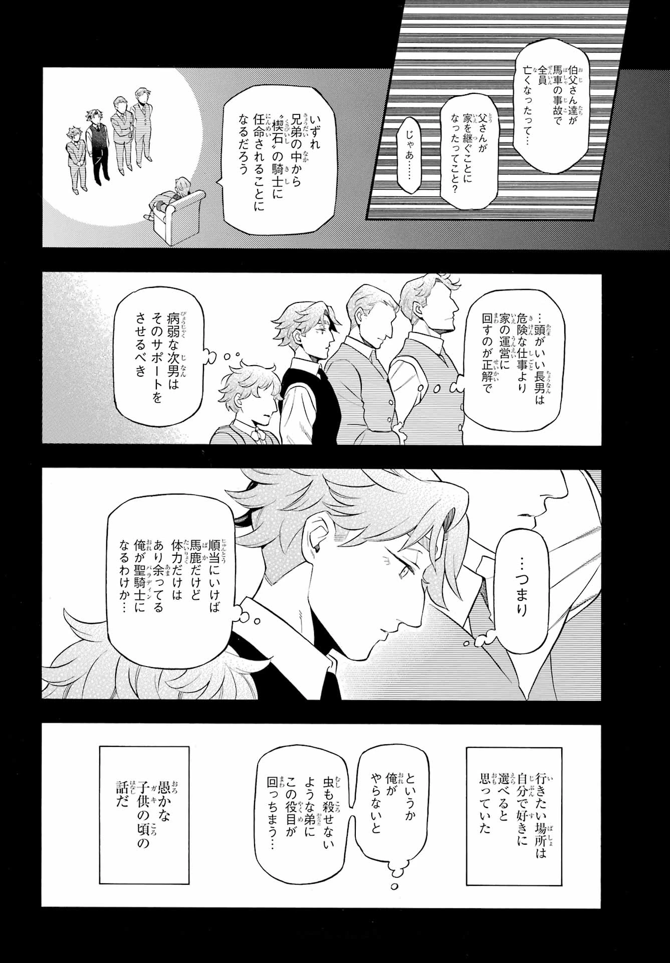 ヴァニタスの手記 第67話 - 9