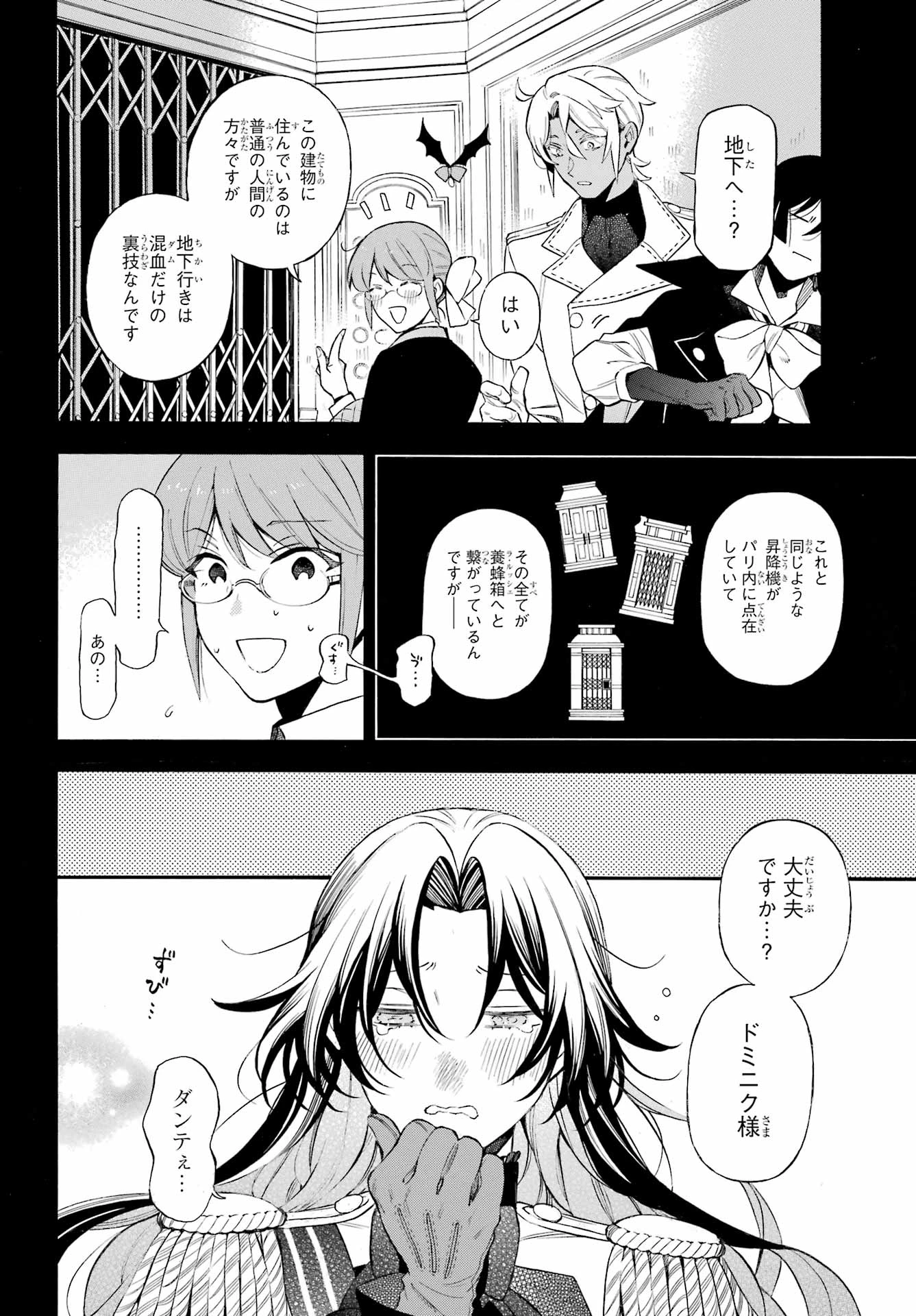 ヴァニタスの手記 第66話 - 5