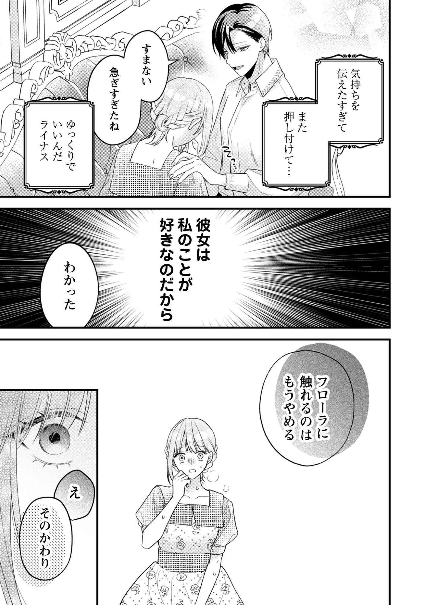 媚薬を盛った犯人になった結果、初恋の人に迫られています。 第7話 - 26