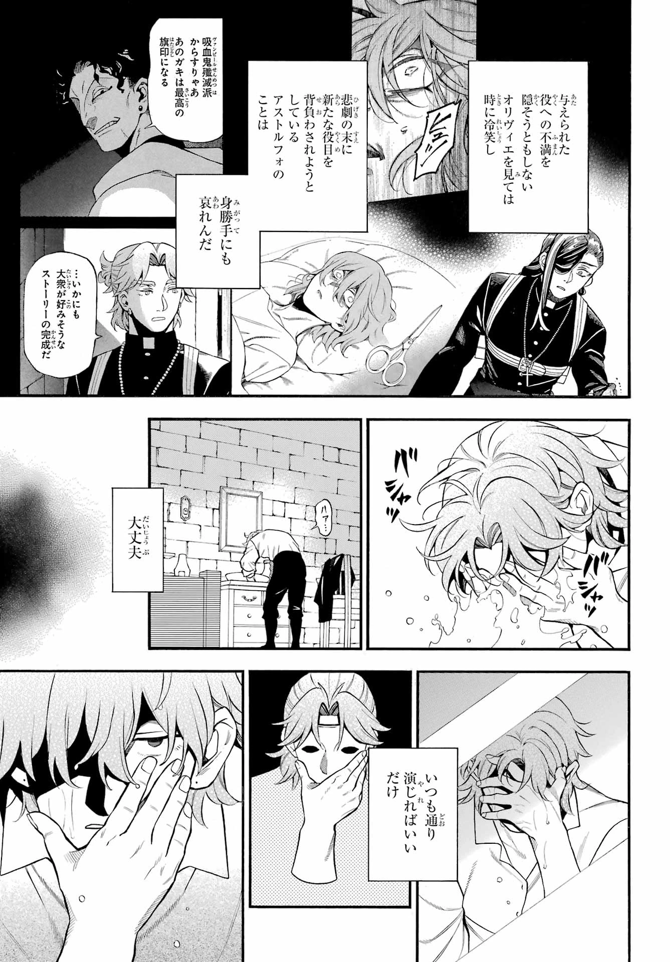 ヴァニタスの手記 第67話 - 10