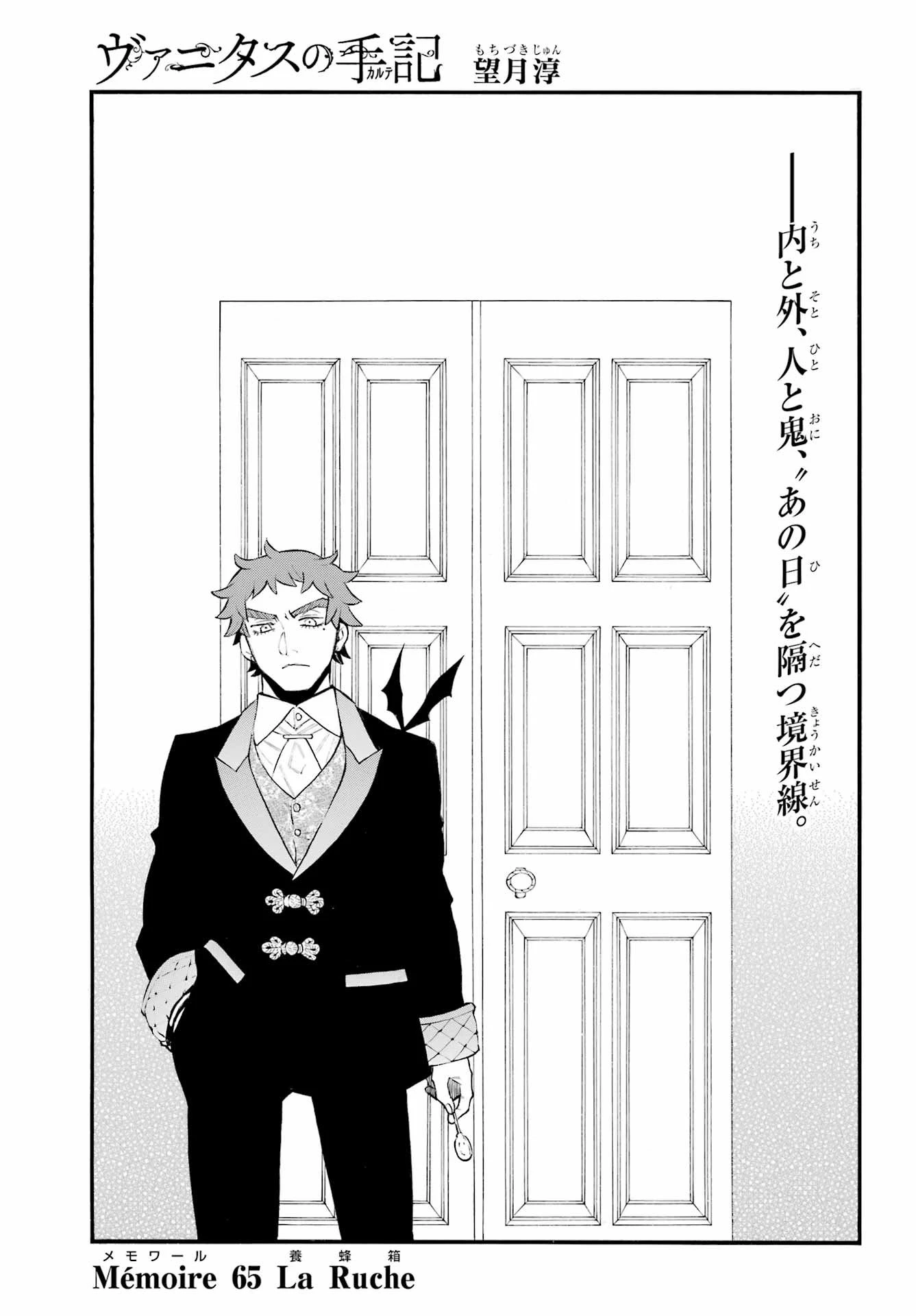 ヴァニタスの手記 第65話 - 4