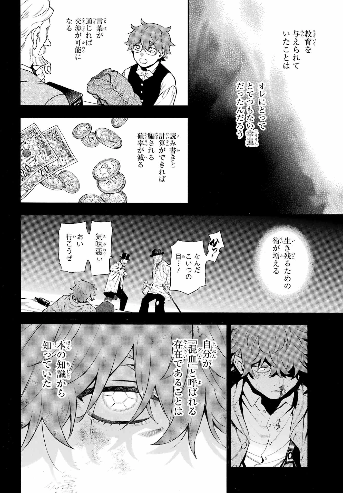 ヴァニタスの手記 第65話 - 5