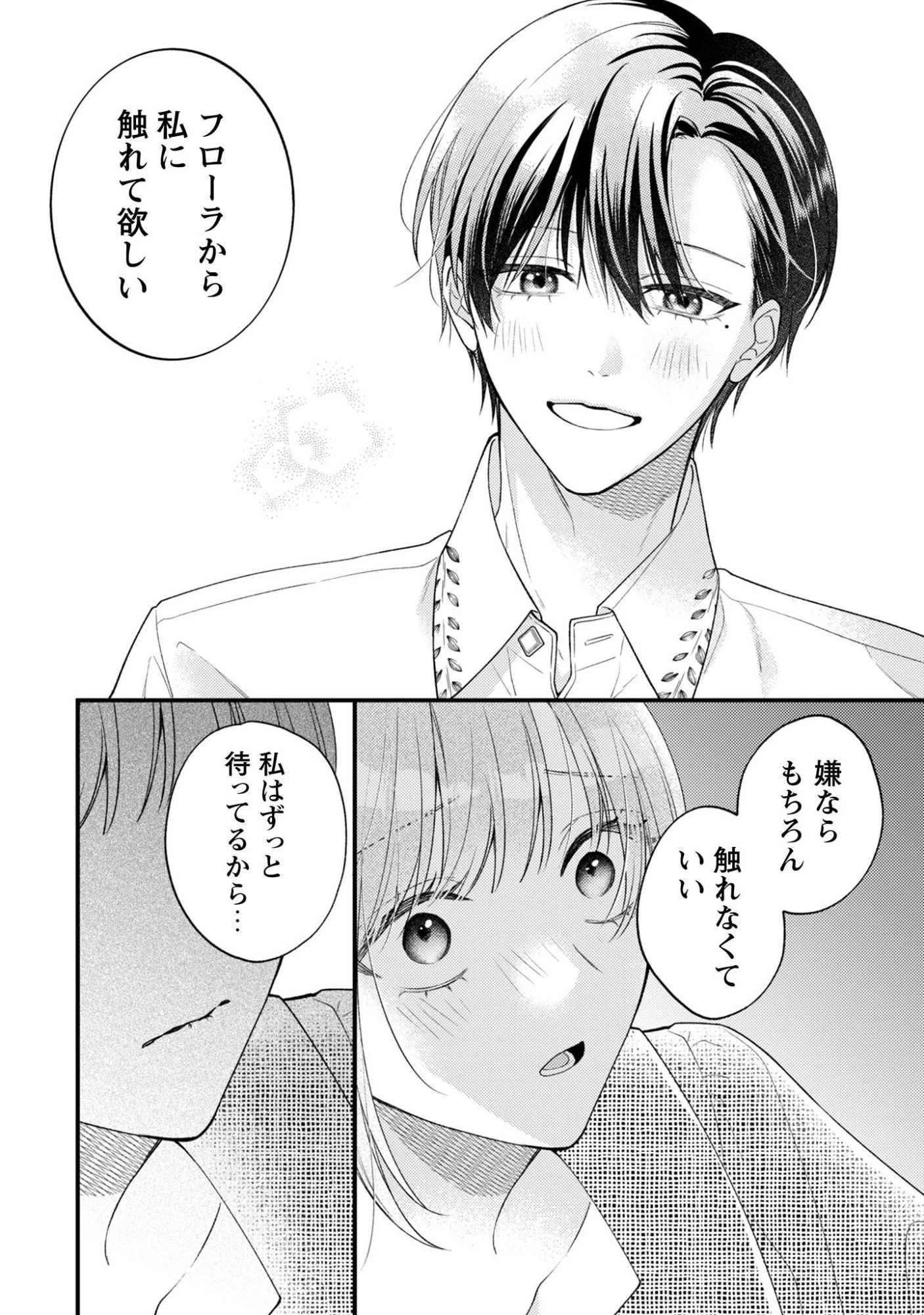 媚薬を盛った犯人になった結果、初恋の人に迫られています。 第7話 - 27