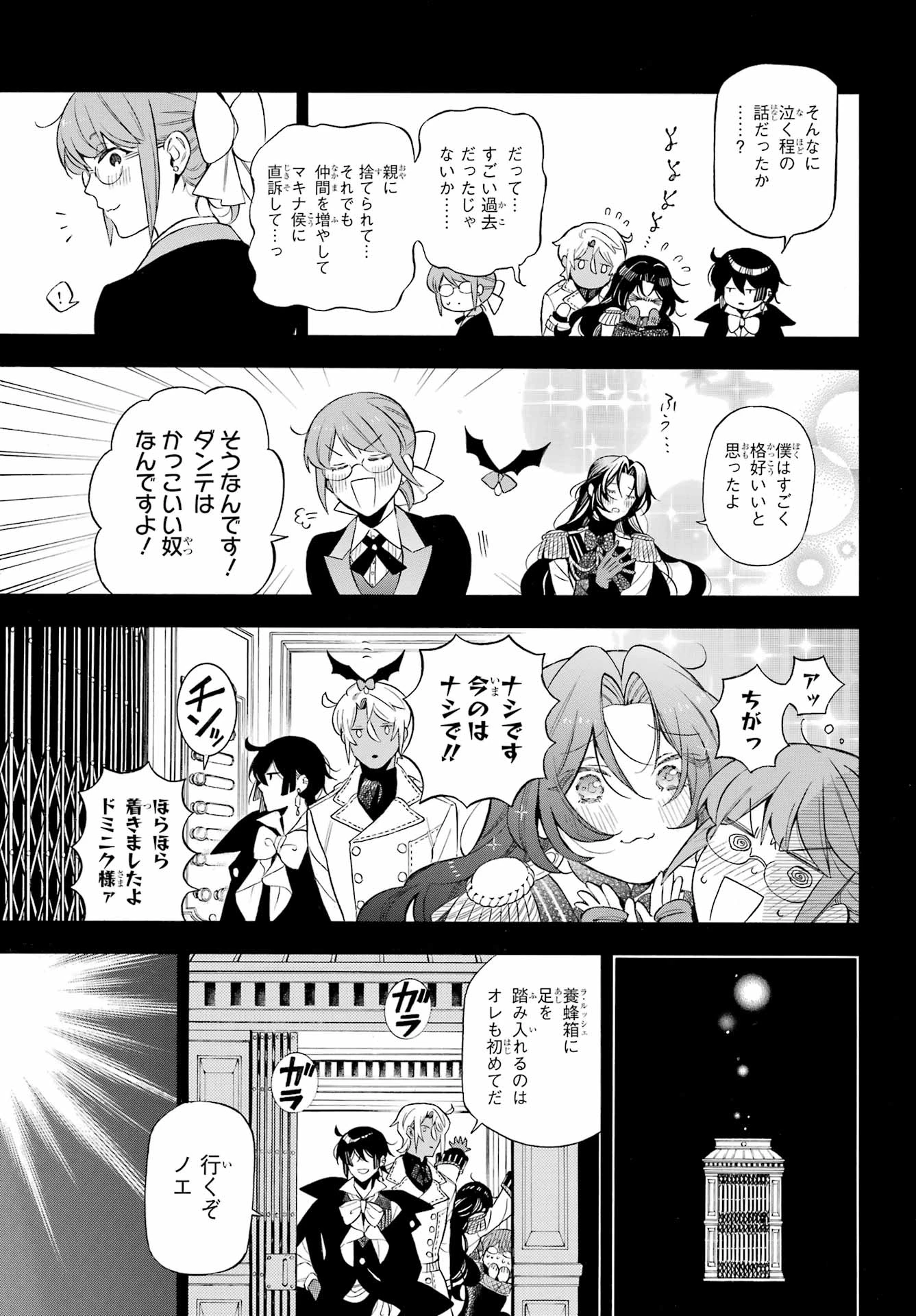 ヴァニタスの手記 第66話 - 6