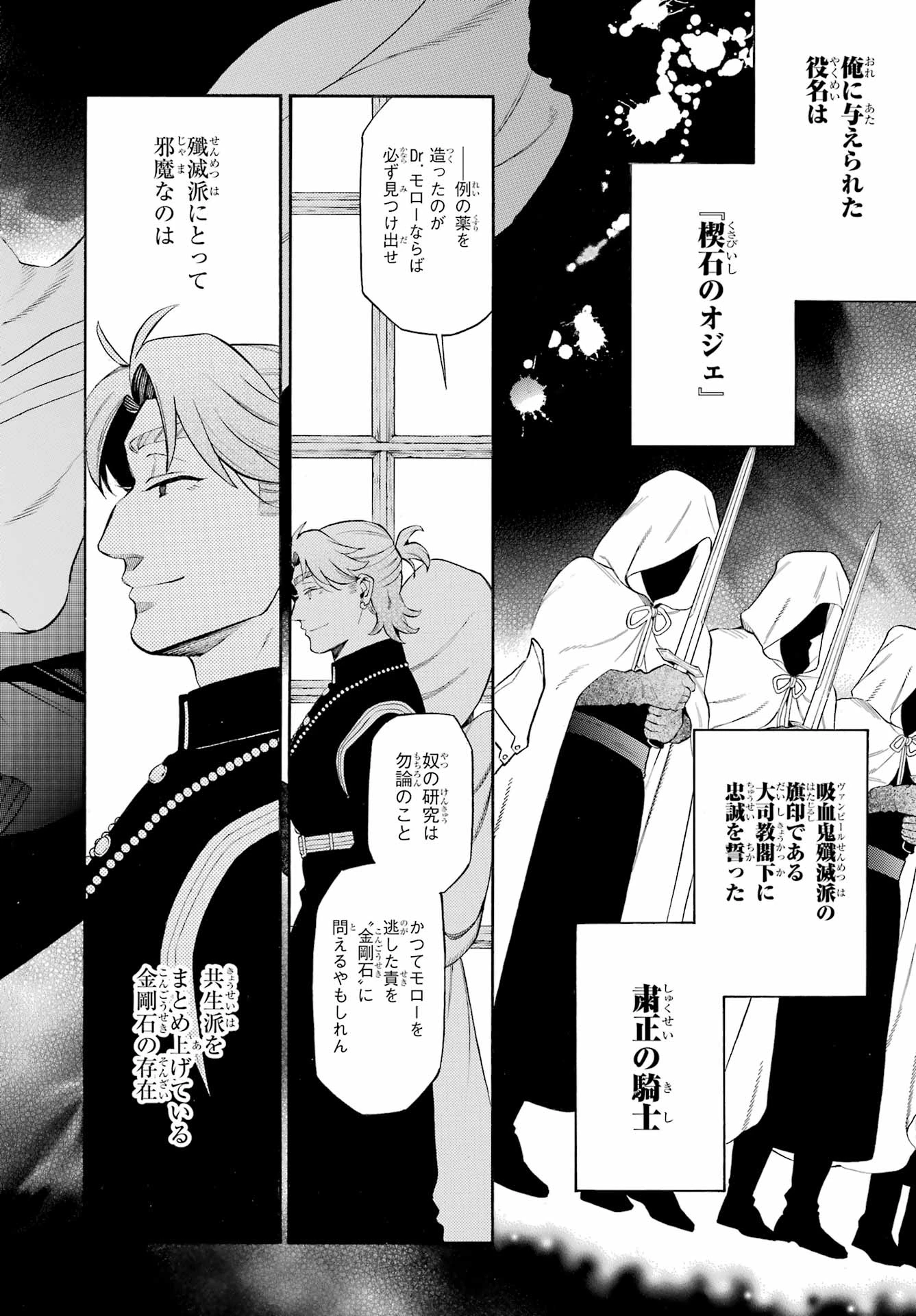 ヴァニタスの手記 第67話 - 11