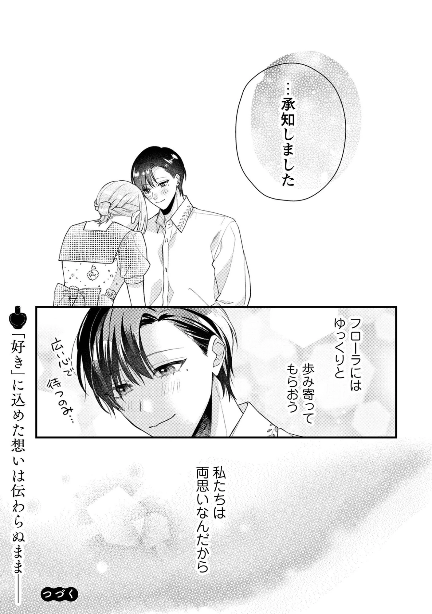 媚薬を盛った犯人になった結果、初恋の人に迫られています。 第7話 - 28