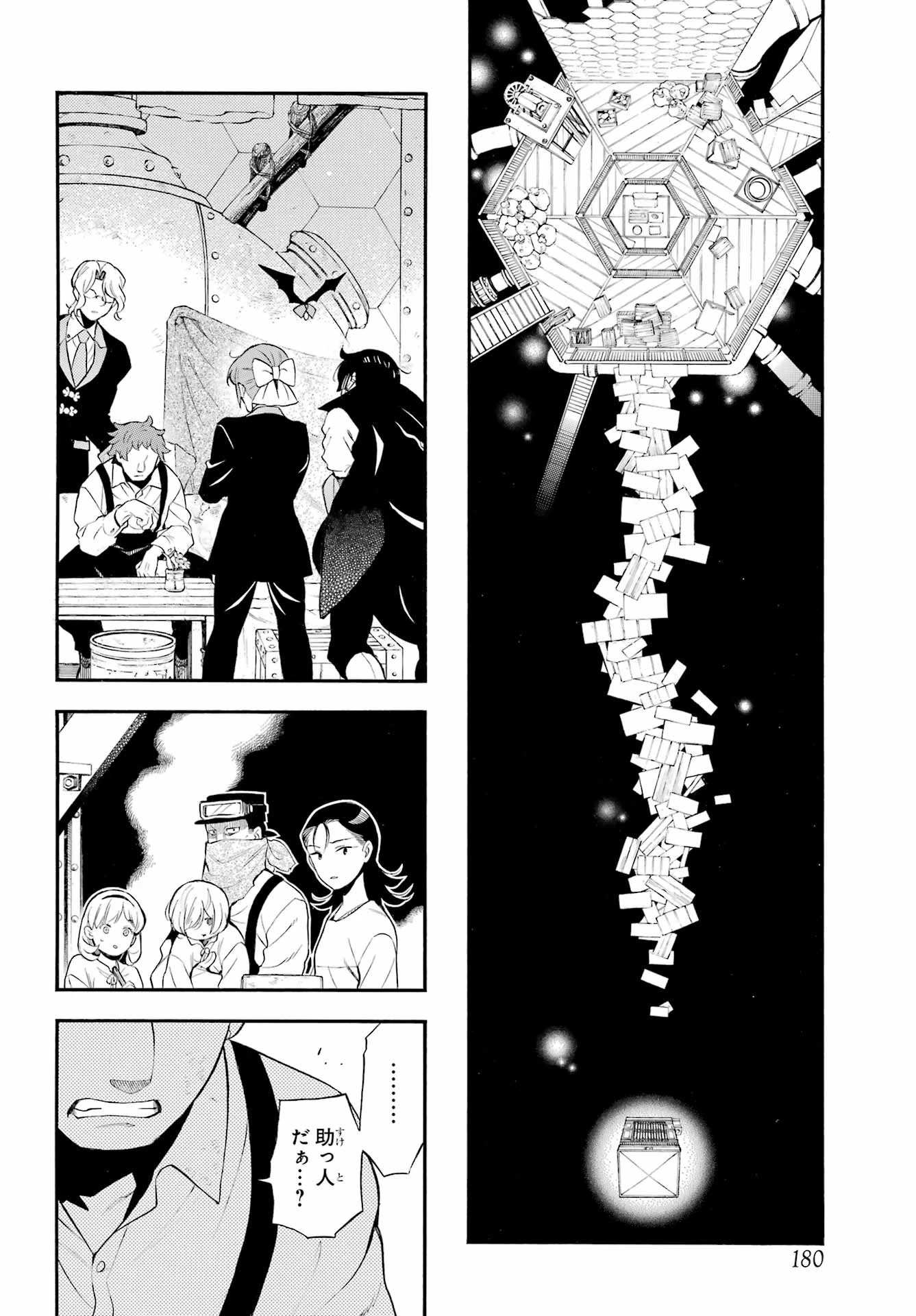 ヴァニタスの手記 第66話 - 7