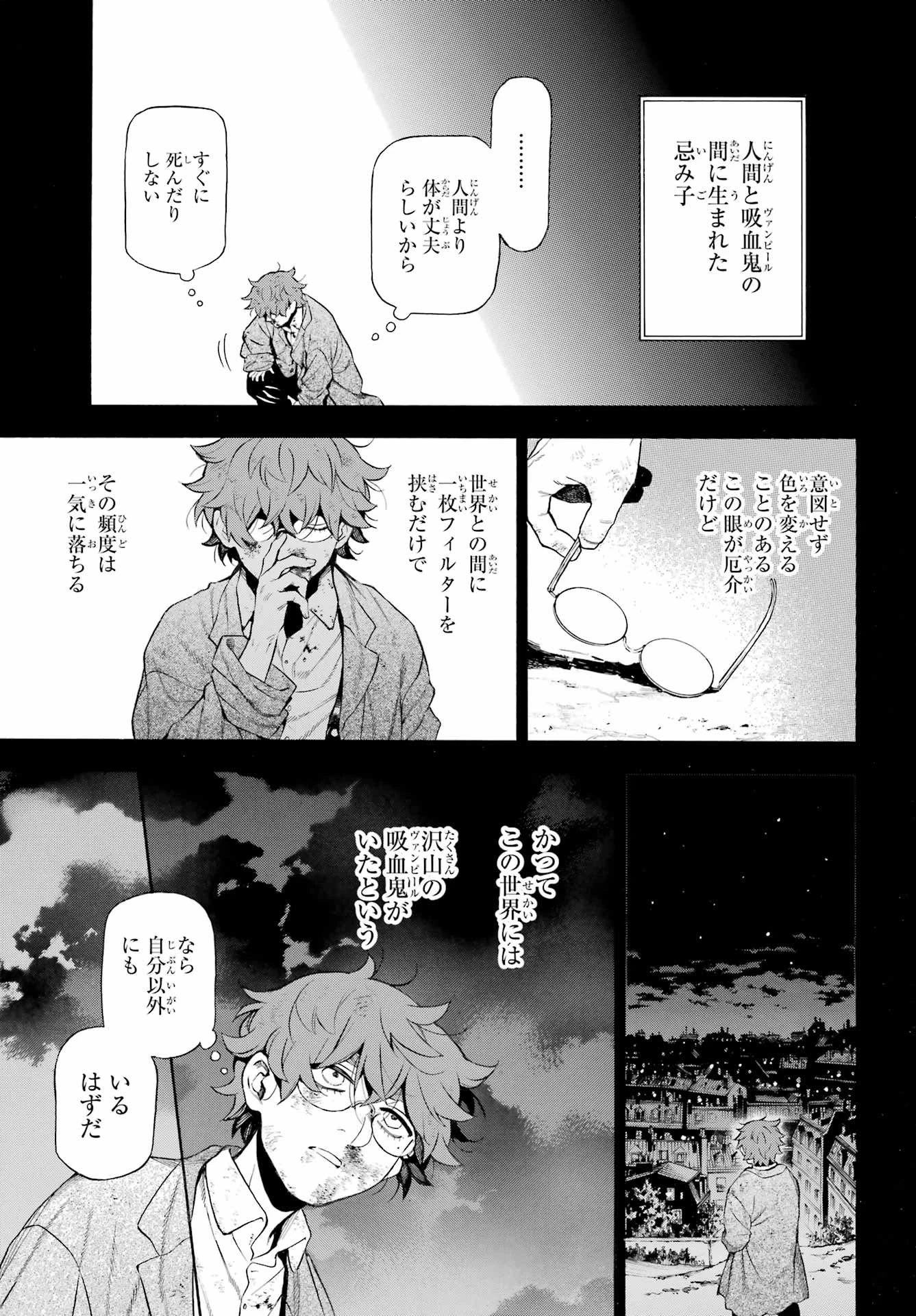 ヴァニタスの手記 第65話 - 6