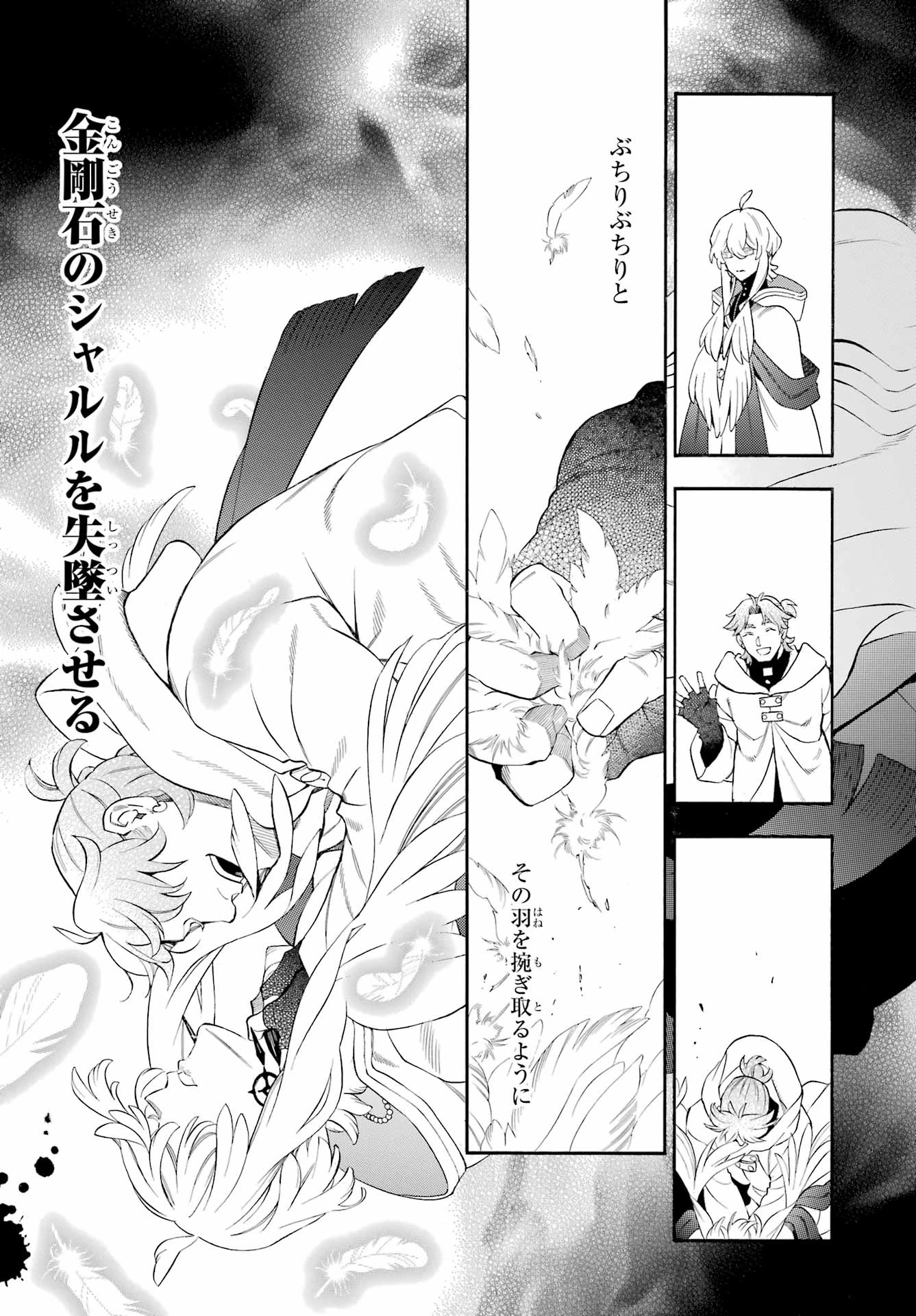 ヴァニタスの手記 第67話 - 12