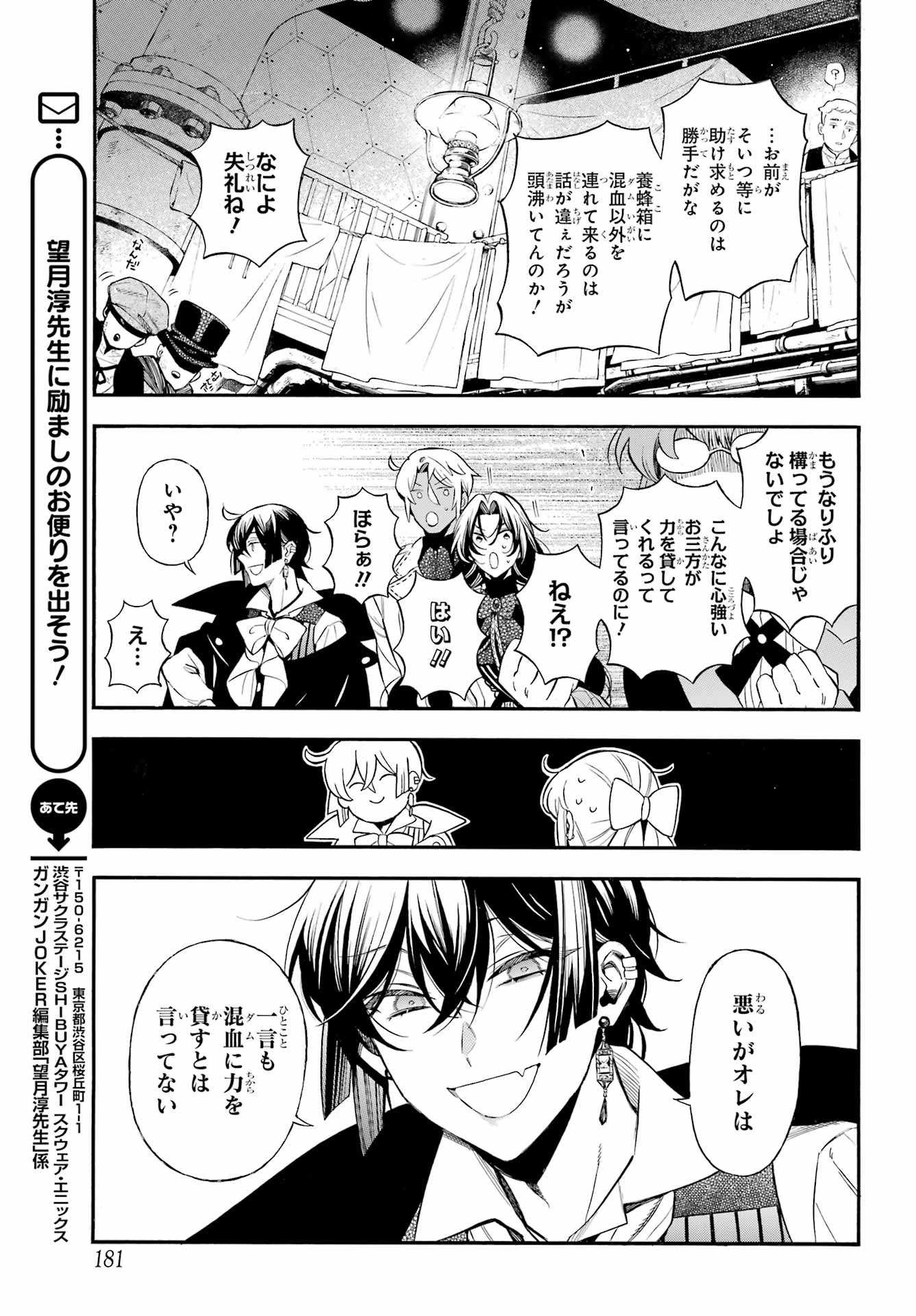 ヴァニタスの手記 第66話 - 8