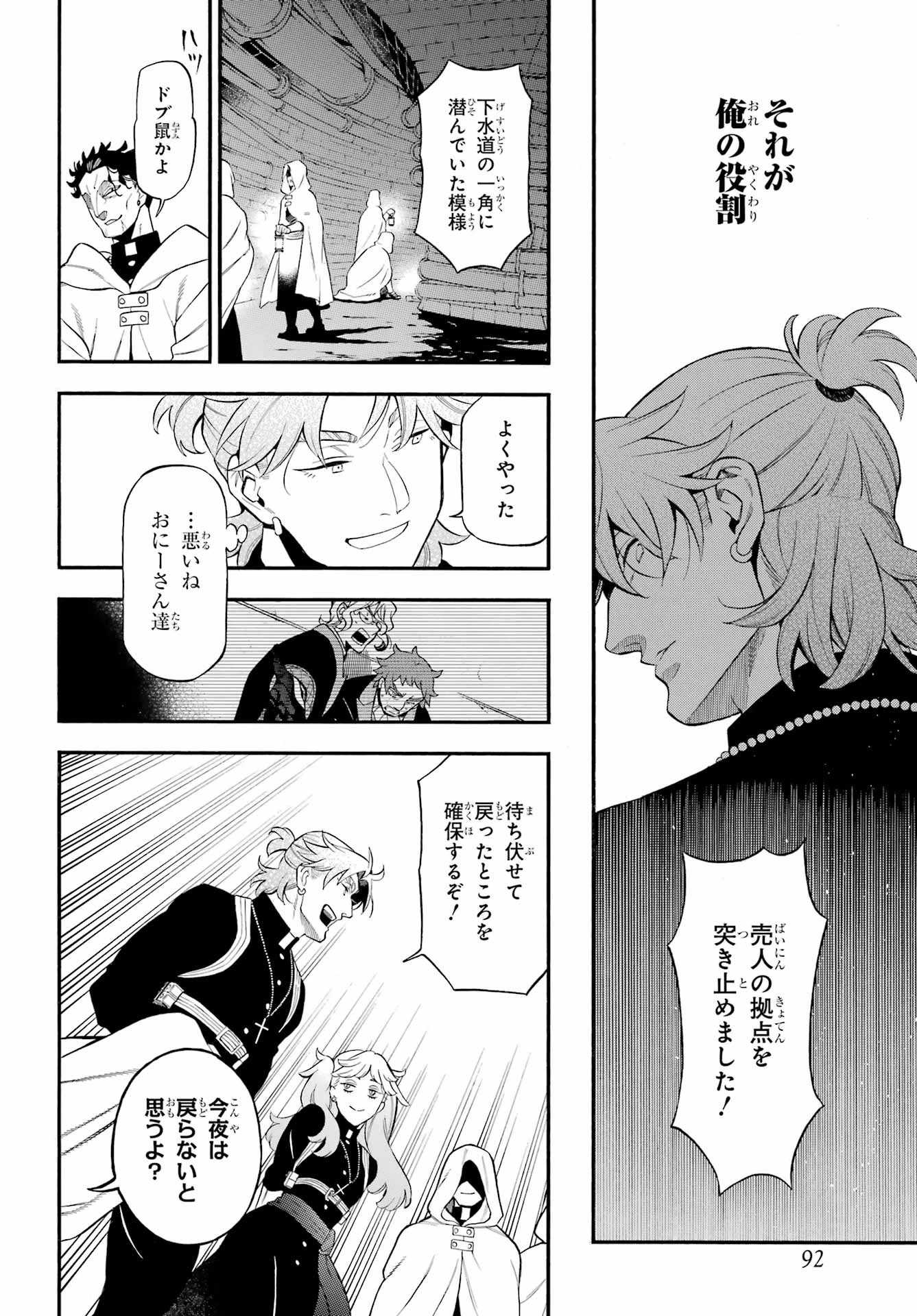 ヴァニタスの手記 第67話 - 13