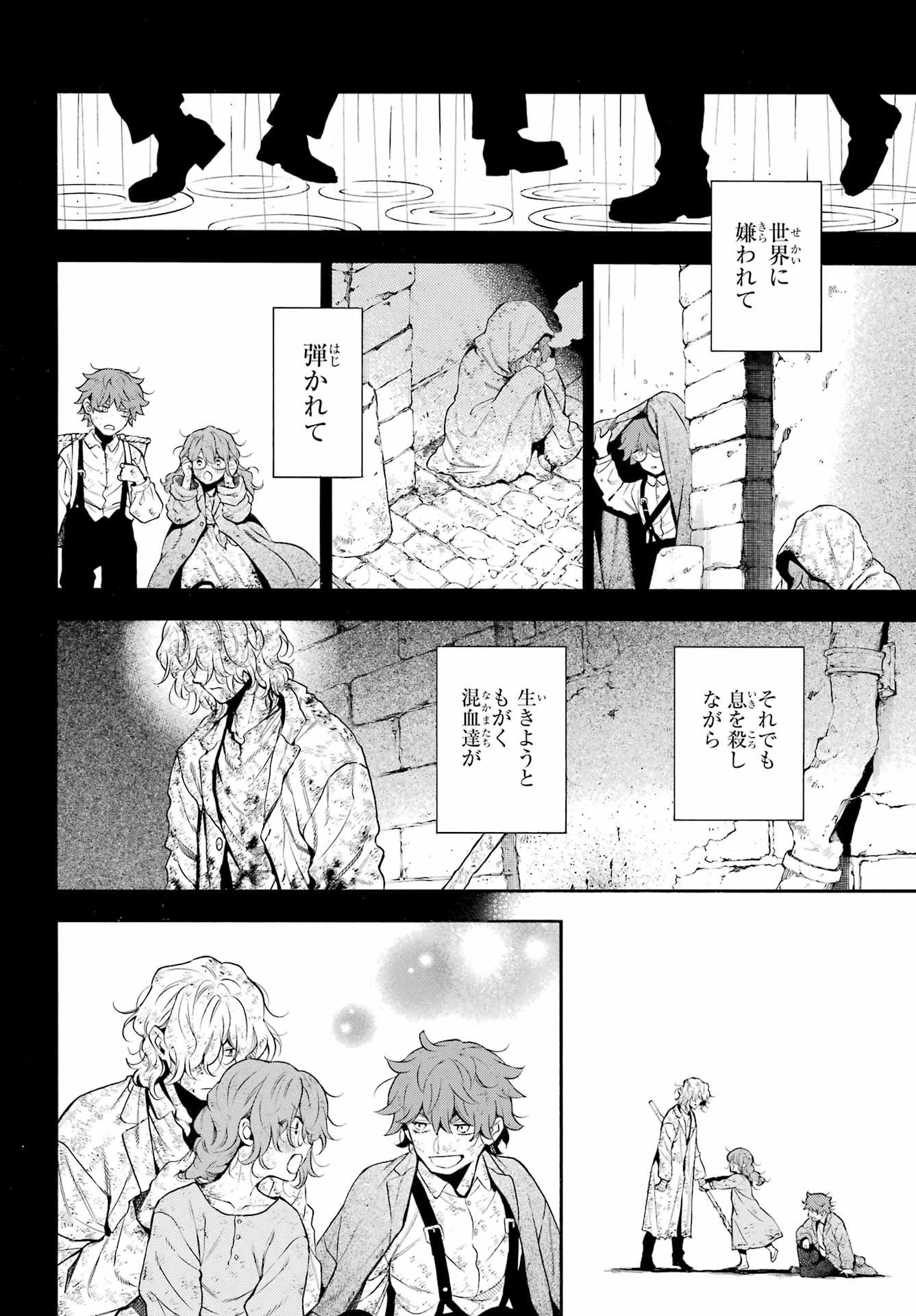 ヴァニタスの手記 第65話 - 7