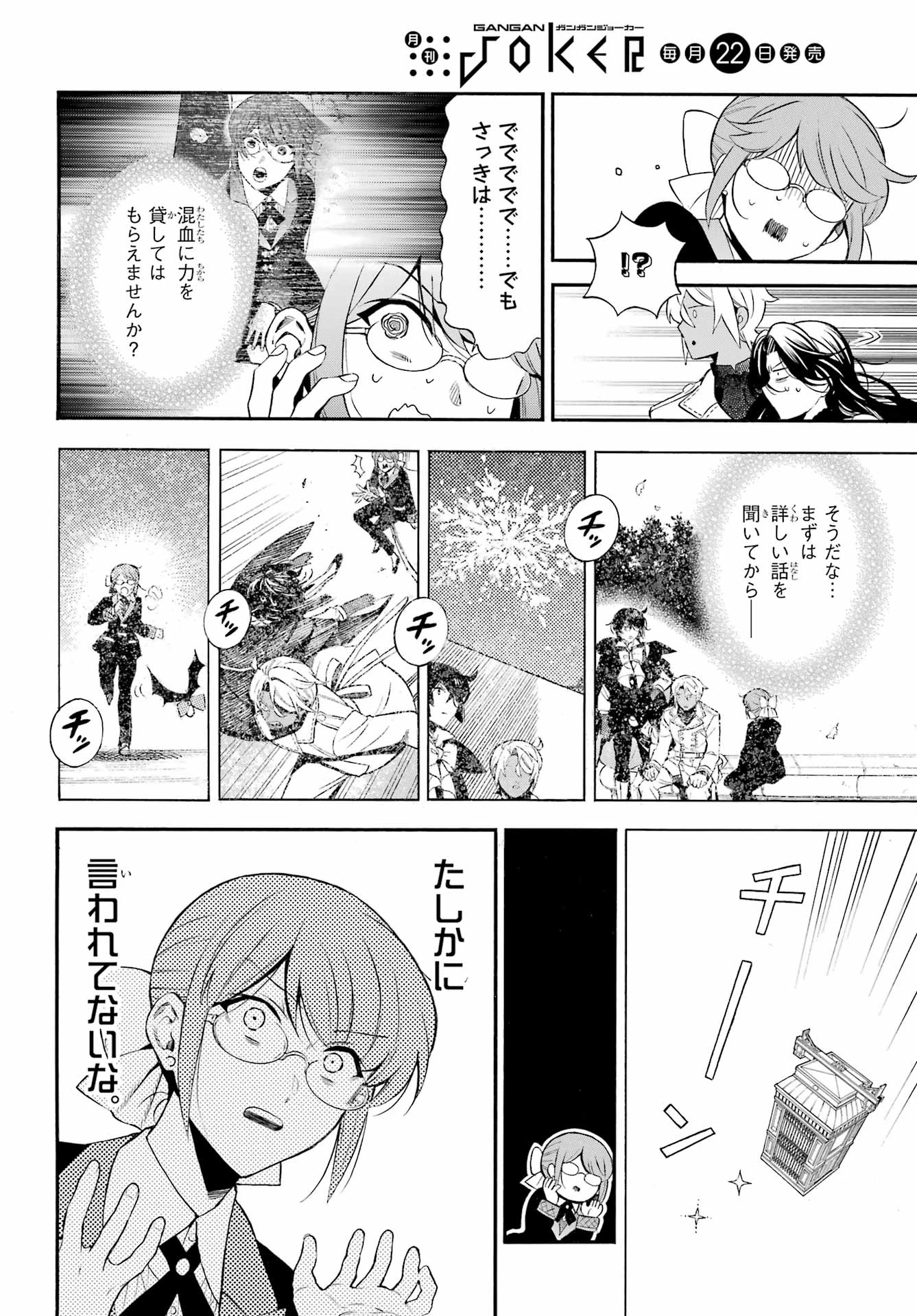 ヴァニタスの手記 第66話 - 9