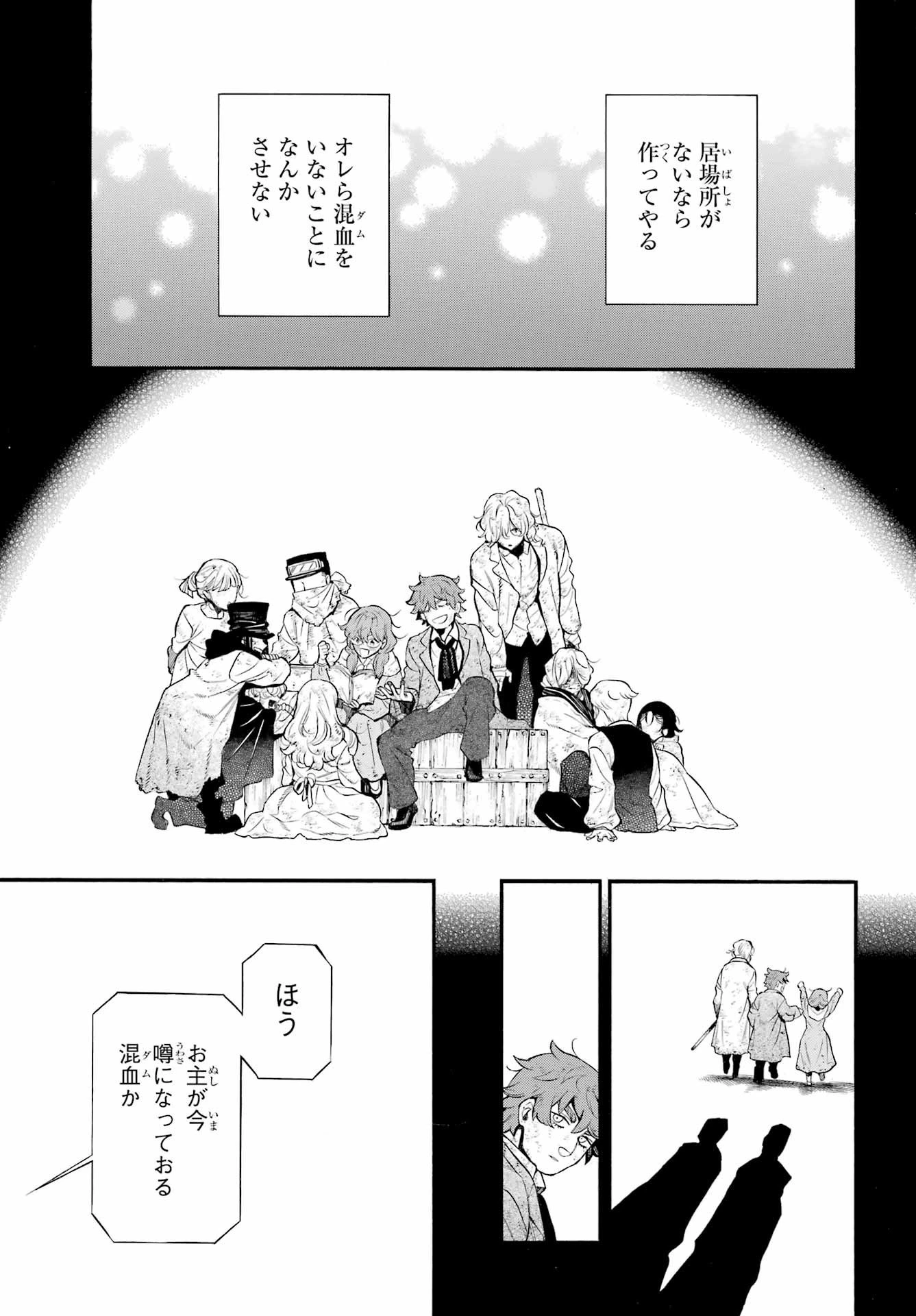ヴァニタスの手記 第65話 - 8
