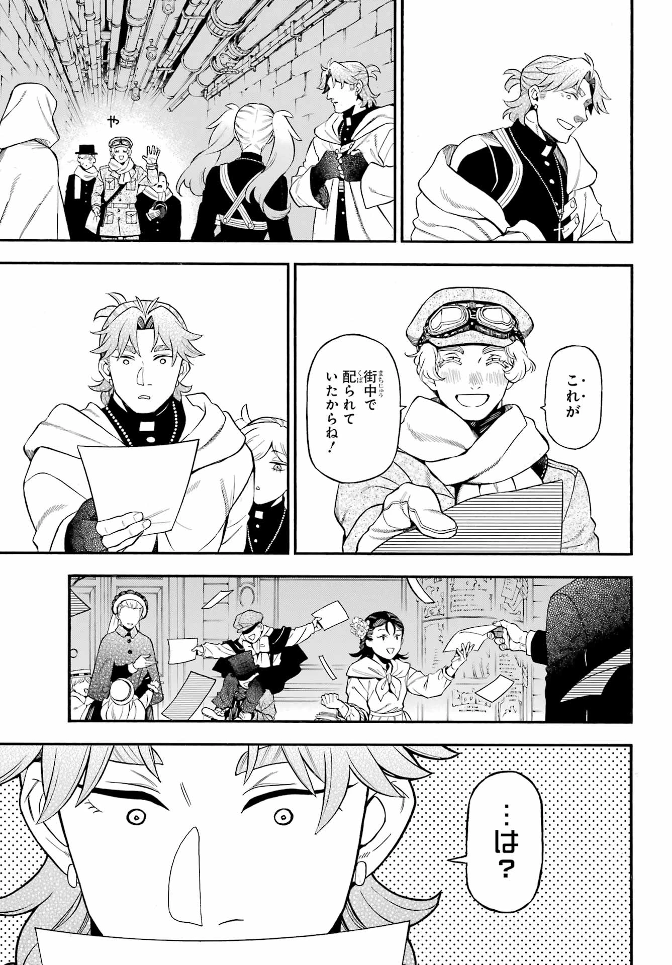 ヴァニタスの手記 第67話 - 14