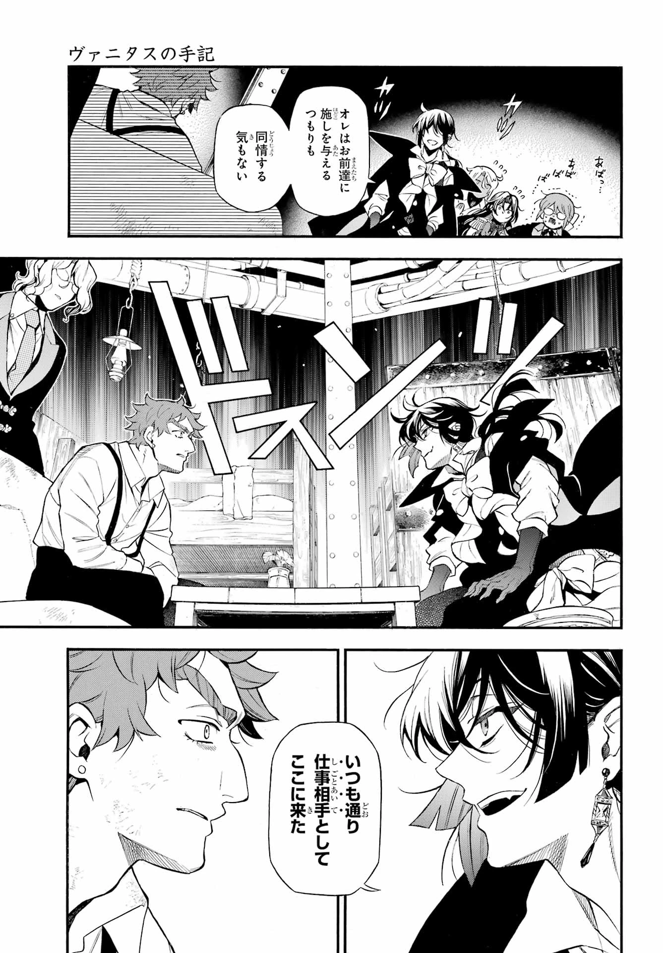 ヴァニタスの手記 第66話 - 10
