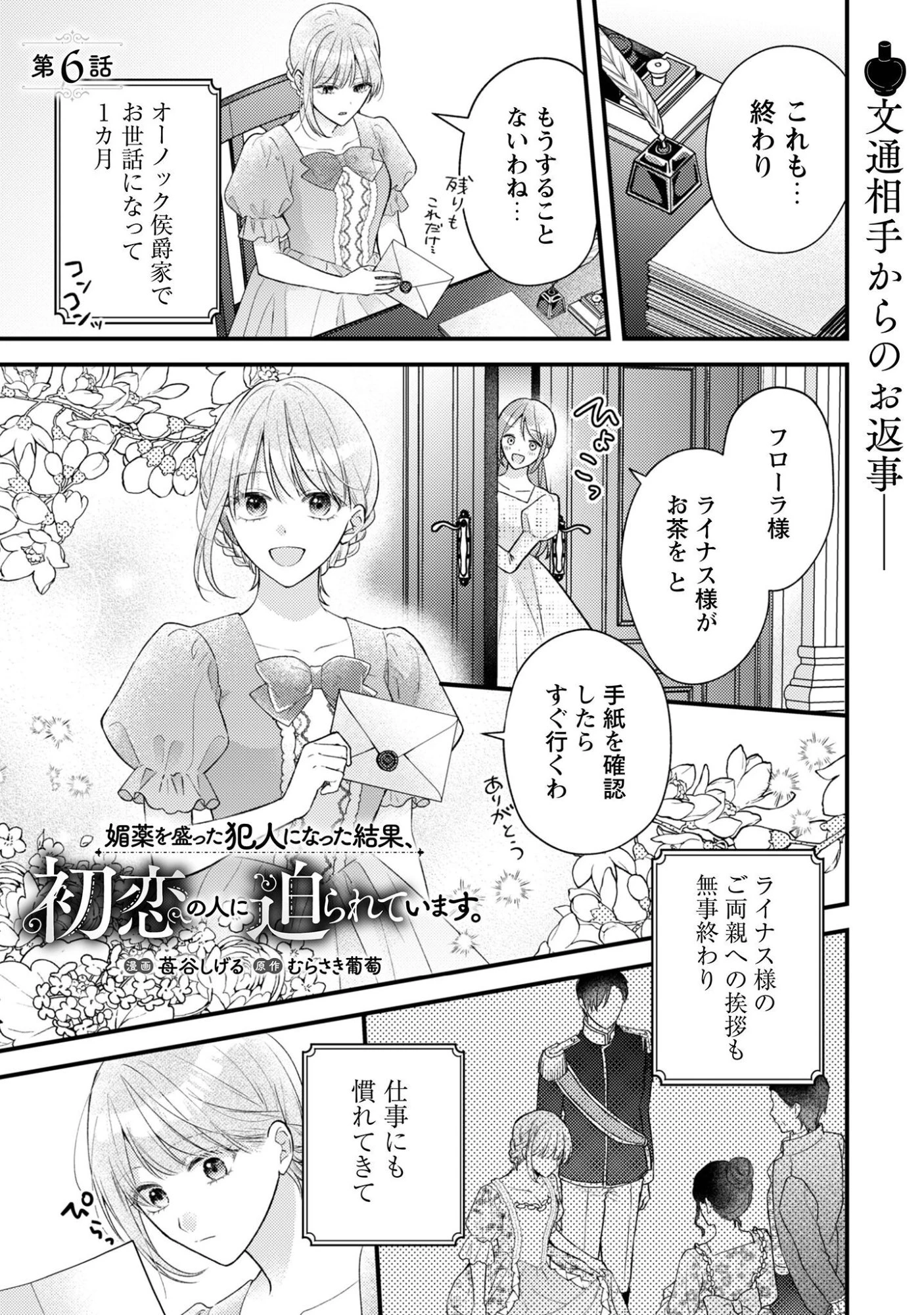 媚薬を盛った犯人になった結果、初恋の人に迫られています。 第6話 - 3