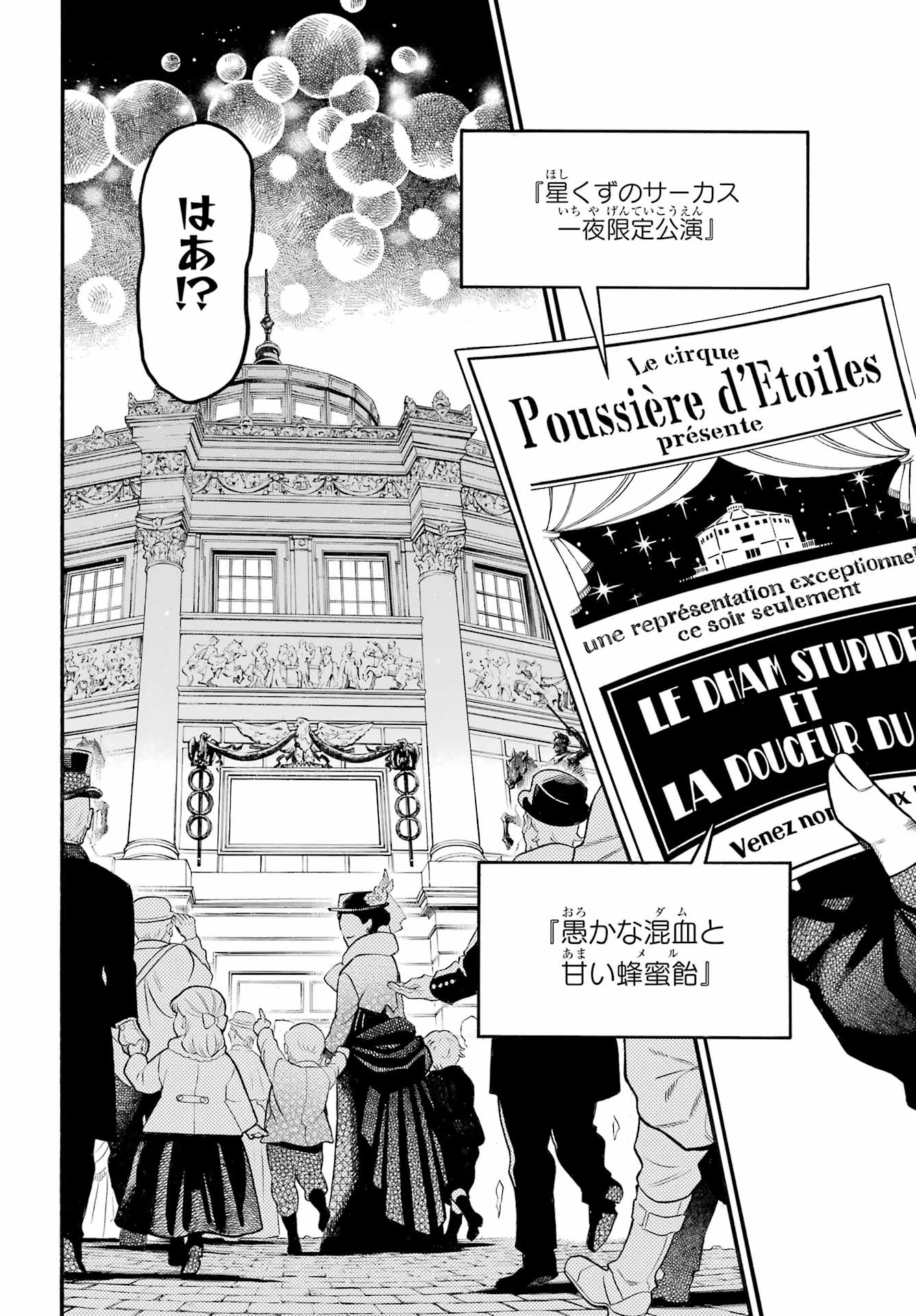 ヴァニタスの手記 第67話 - 15